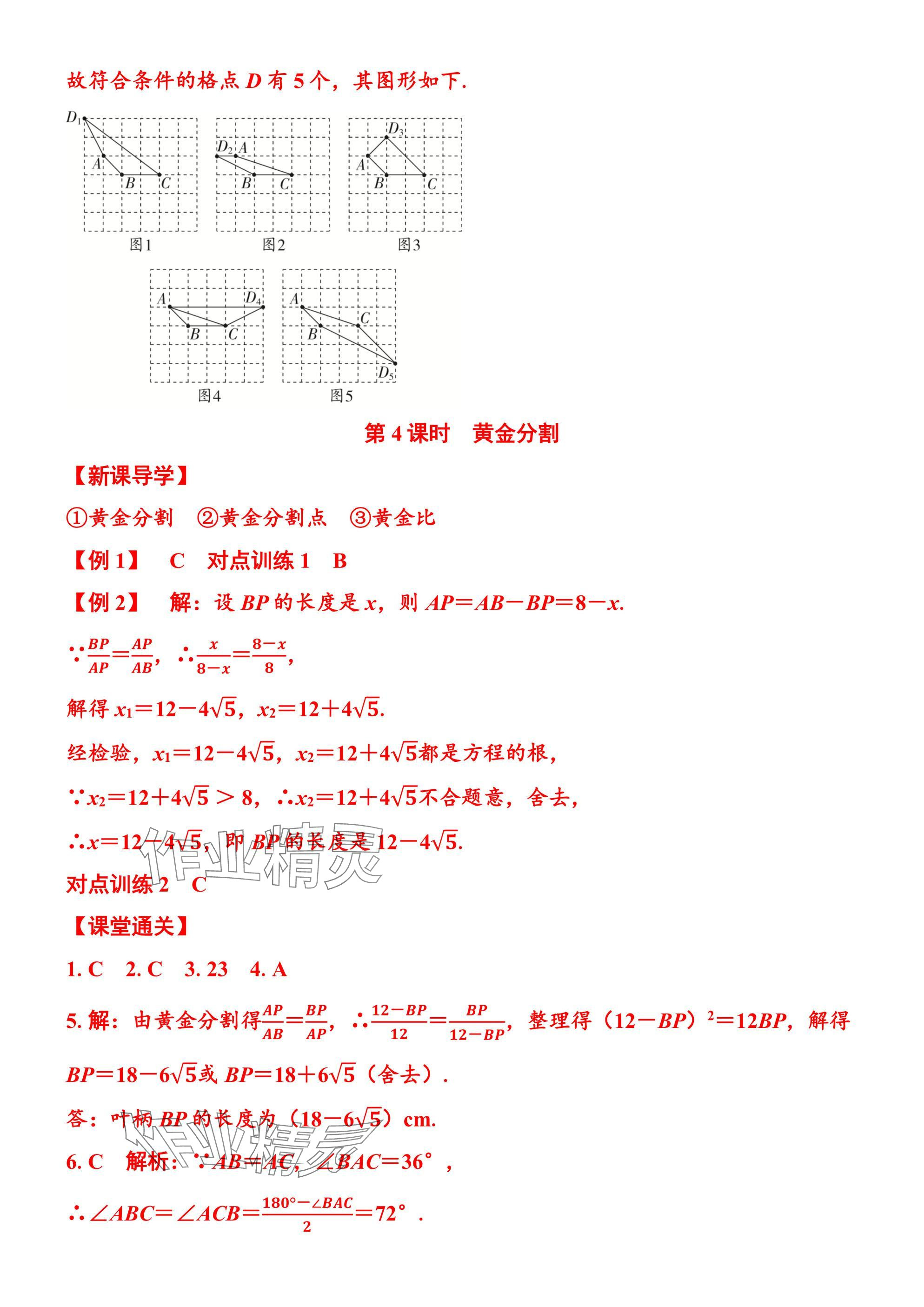 2025年廣東名師講練通九年級數學全一冊北師大版深圳專版 參考答案第56頁