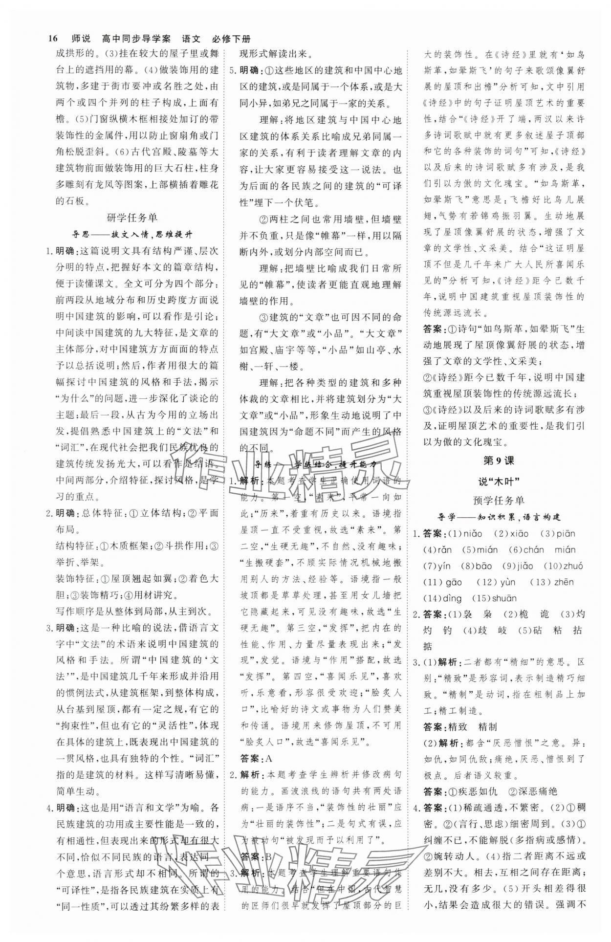 2024年師說高中語文必修下冊人教版 參考答案第15頁