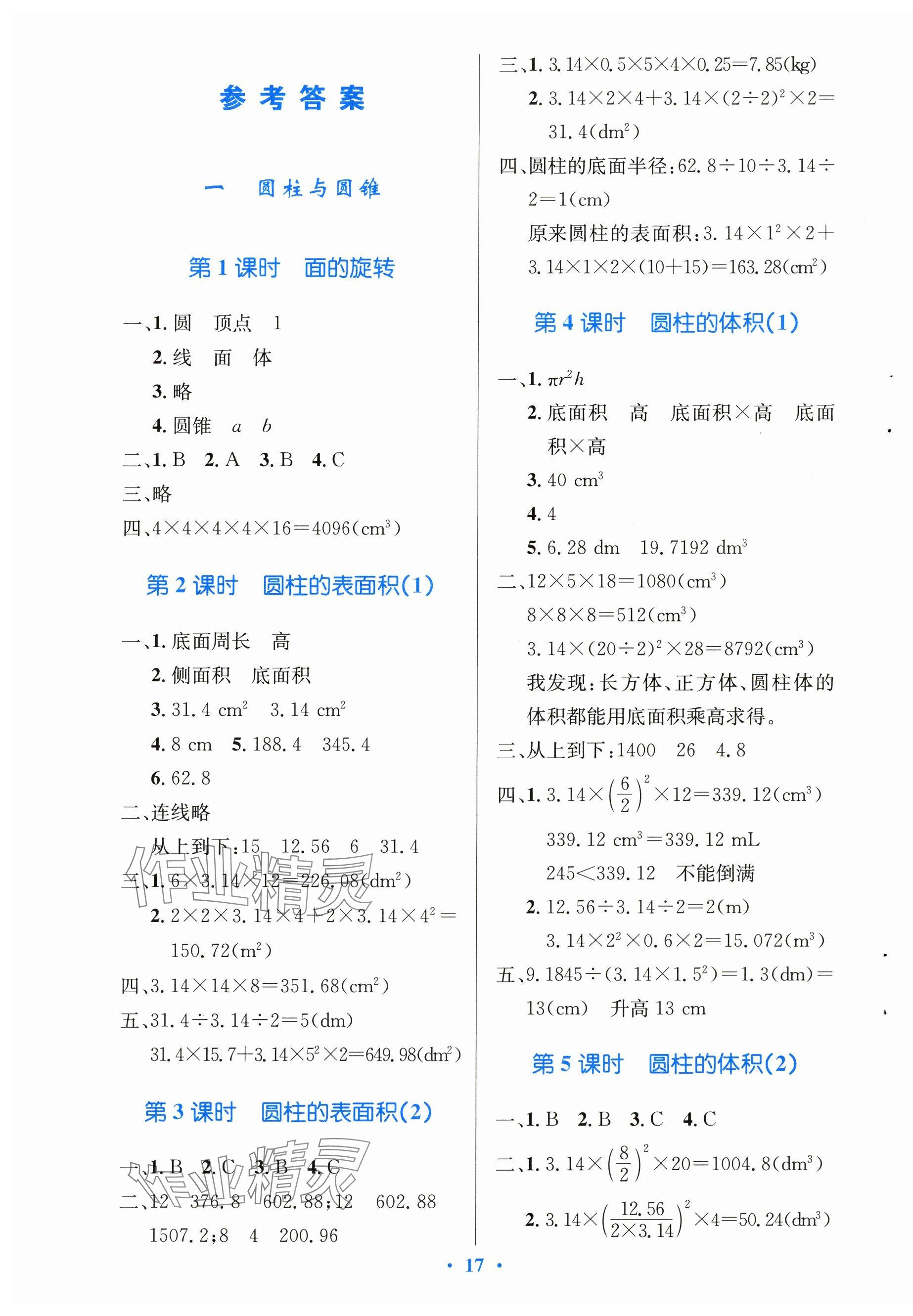 2024年同步測(cè)控優(yōu)化設(shè)計(jì)六年級(jí)數(shù)學(xué)下冊(cè)北師大版天津?qū)０?nbsp;第1頁(yè)