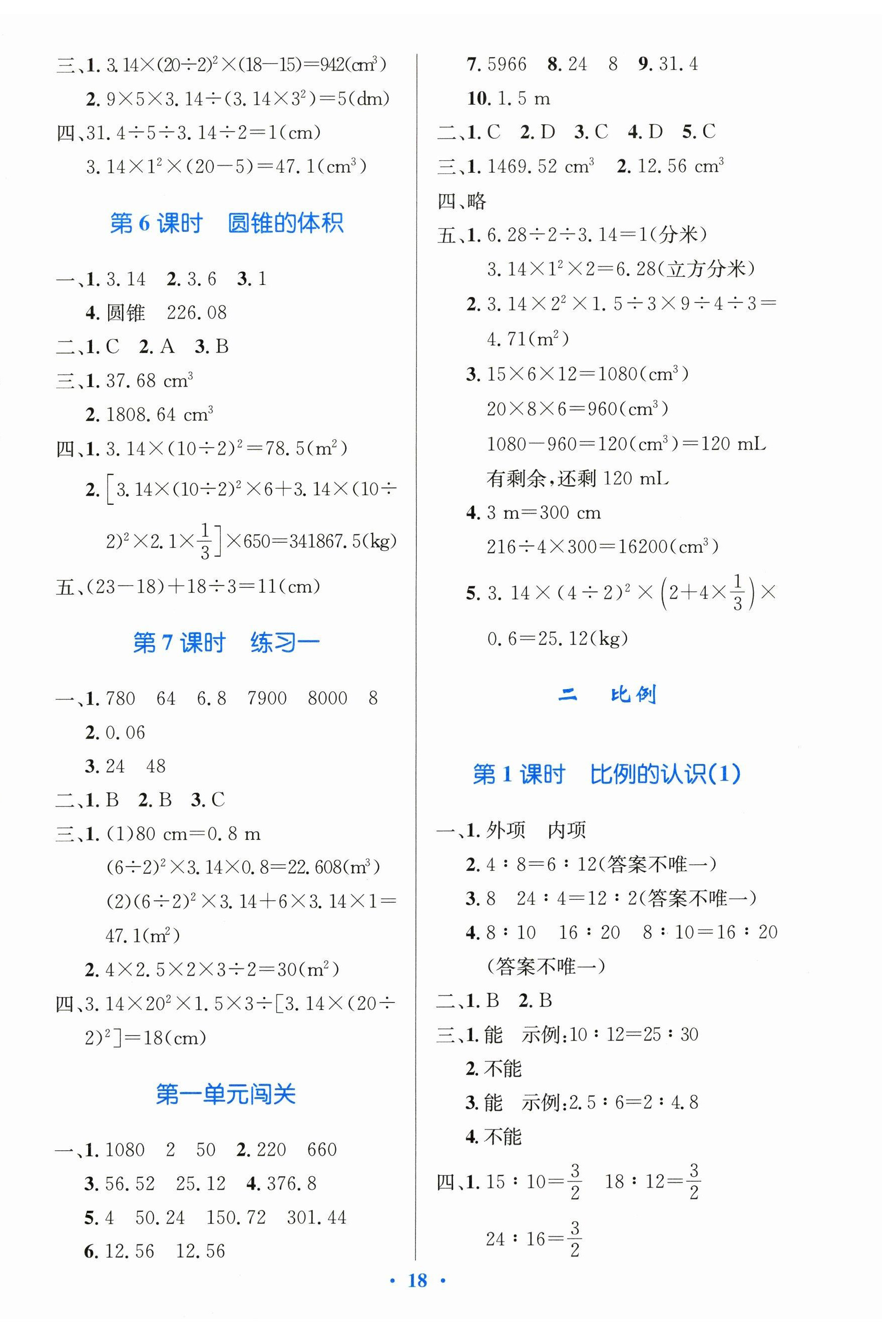 2024年同步测控优化设计六年级数学下册北师大版天津专版 第2页