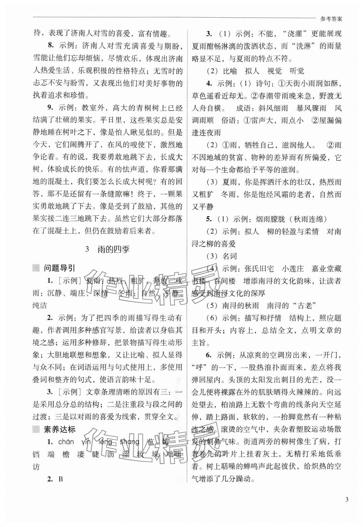 2025年新课程问题解决导学方案七年级语文上册人教版 第3页