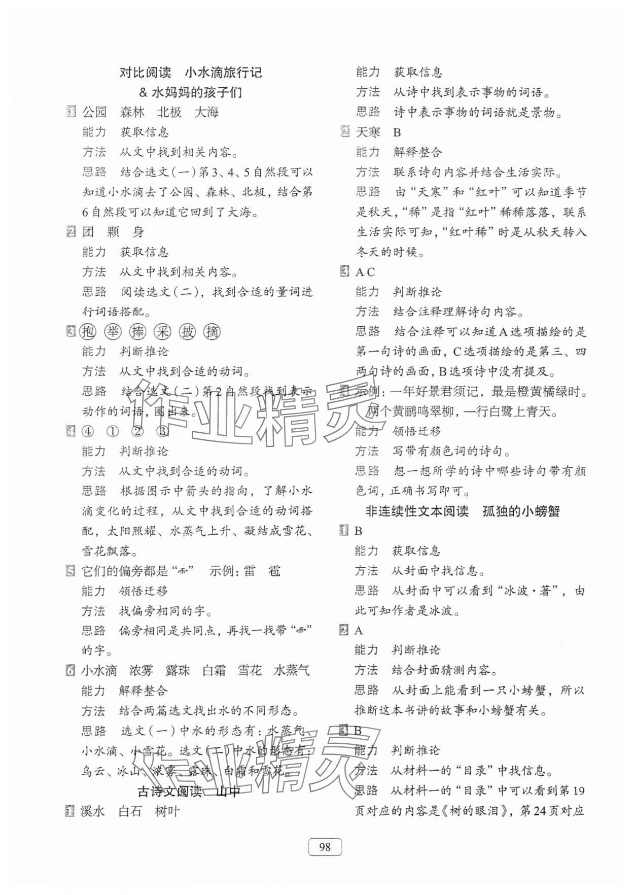 2023年知行合阅读主题拓展训练二年级语文上册人教版 参考答案第2页