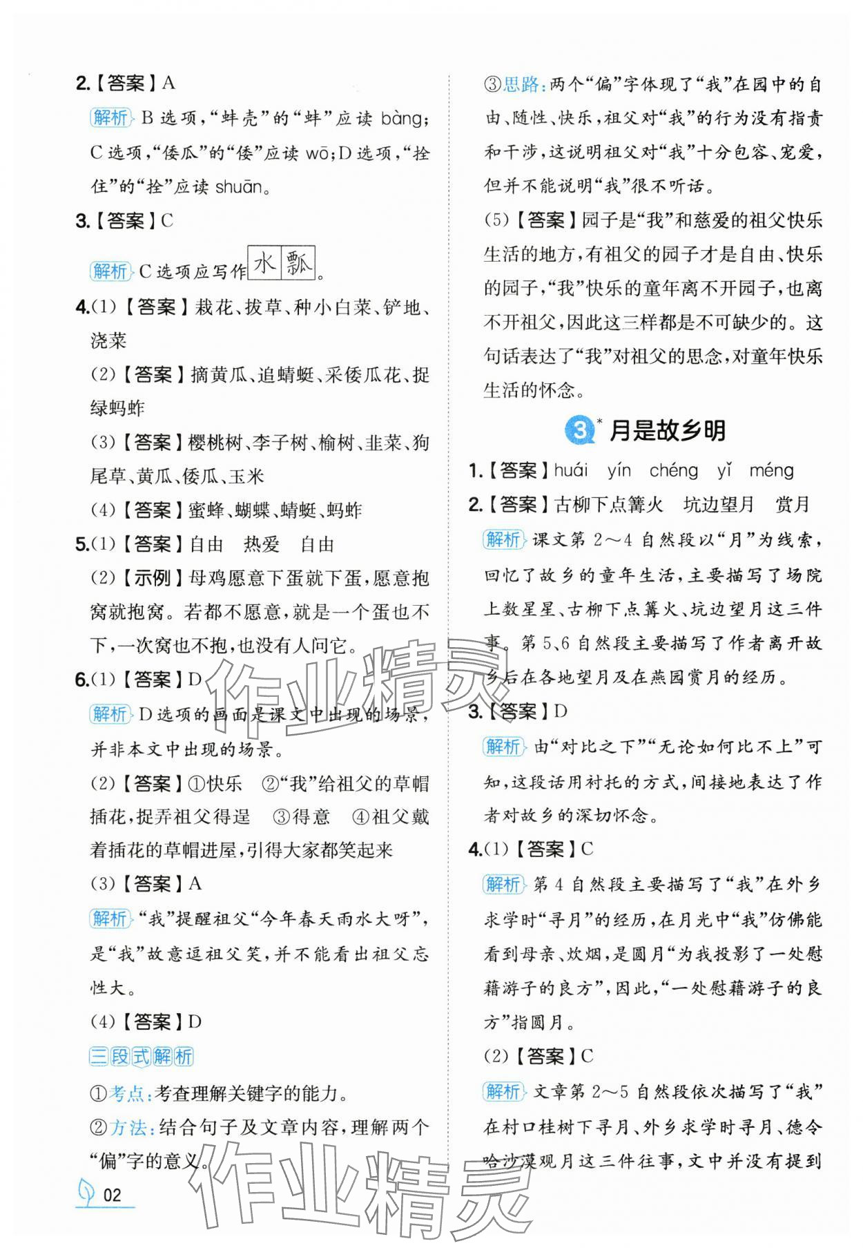 2025年一本同步訓練五年級語文下冊人教版福建專版 第2頁