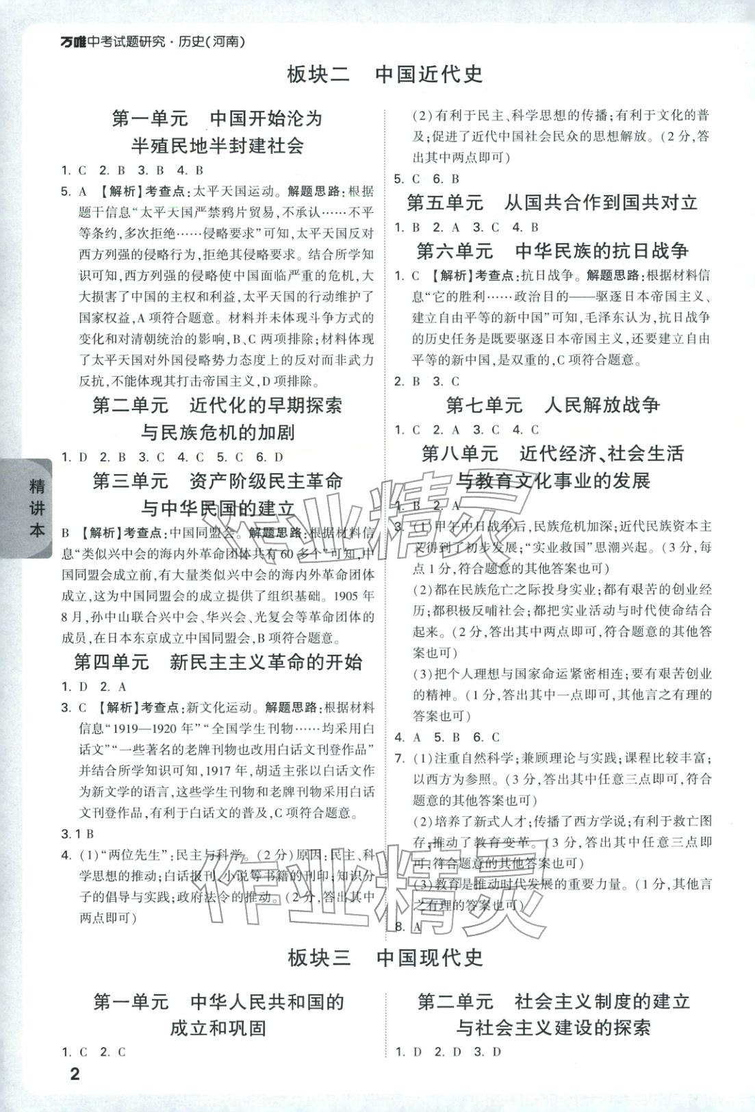 2026年万唯中考试题研究历史河南专版&nbsp;第2页