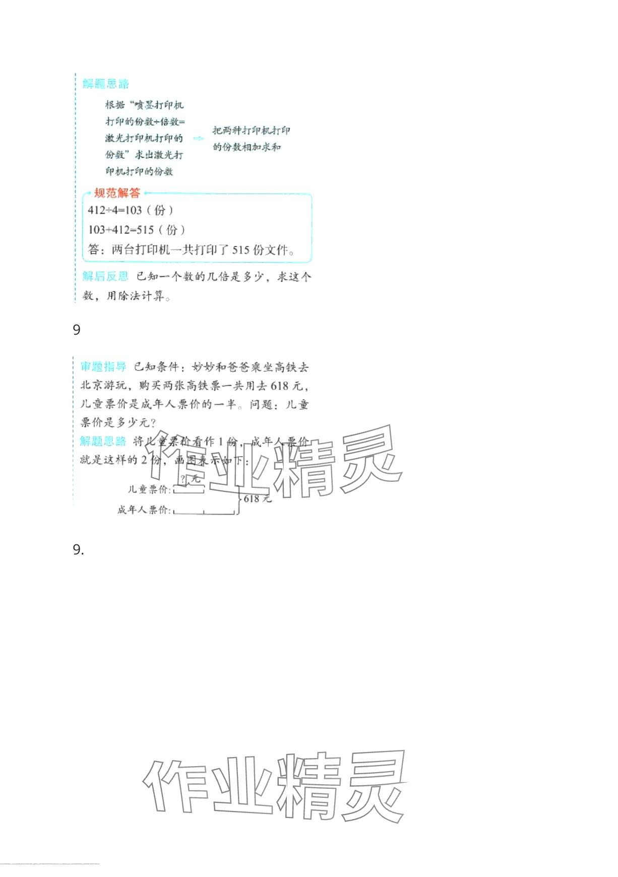 2024年黃岡學霸天天練三年級數學下冊人教版 第28頁