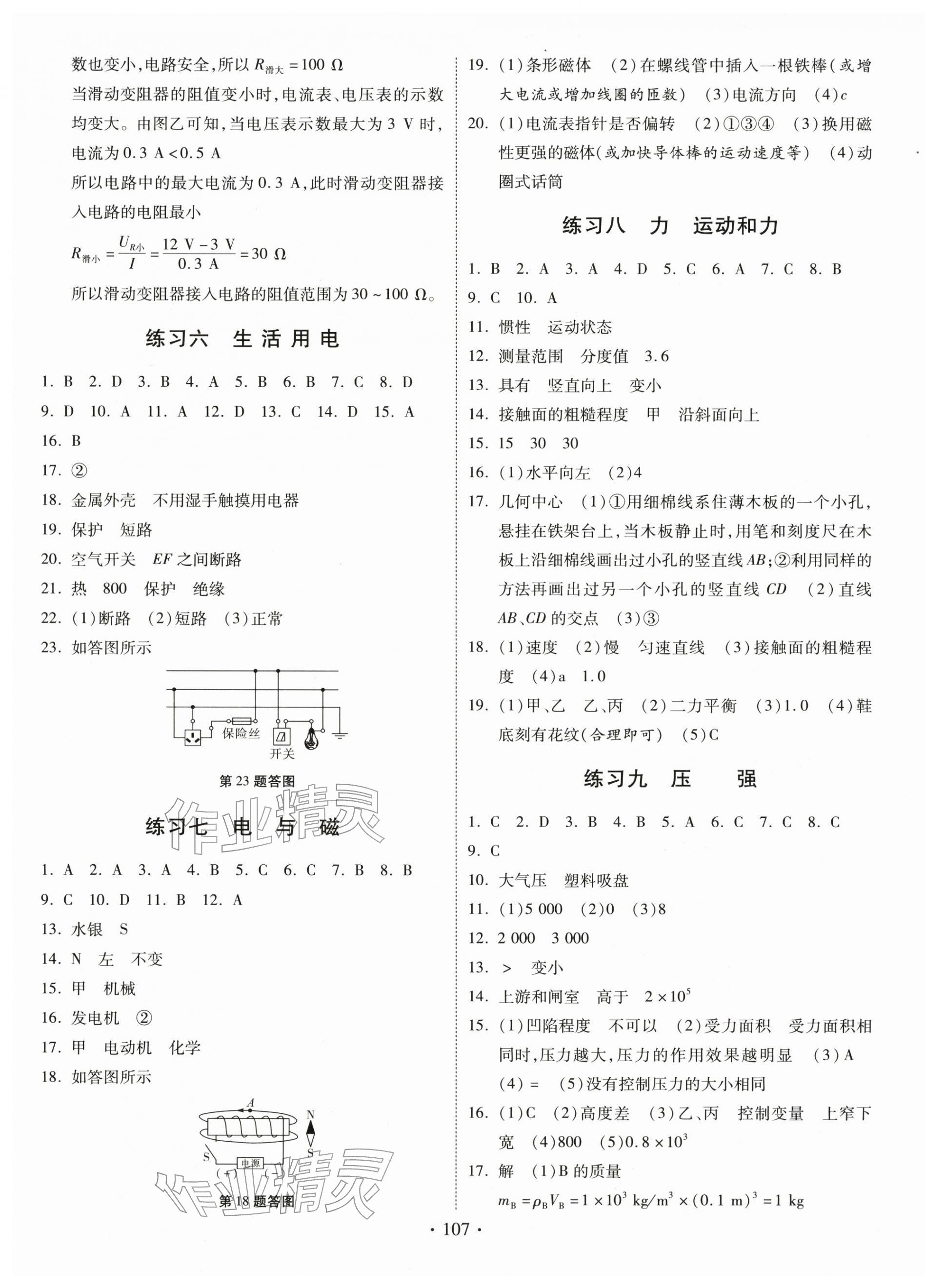 2026年快乐寒假河北美术出版社九年级物理&nbsp;第3页