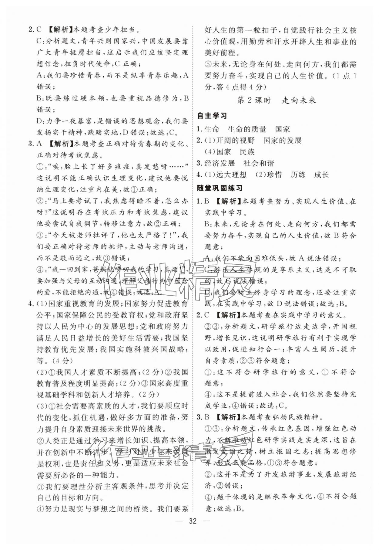 2024年名師金典九年級(jí)道德與法治全一冊(cè)人教版深圳專(zhuān)版 第32頁(yè)