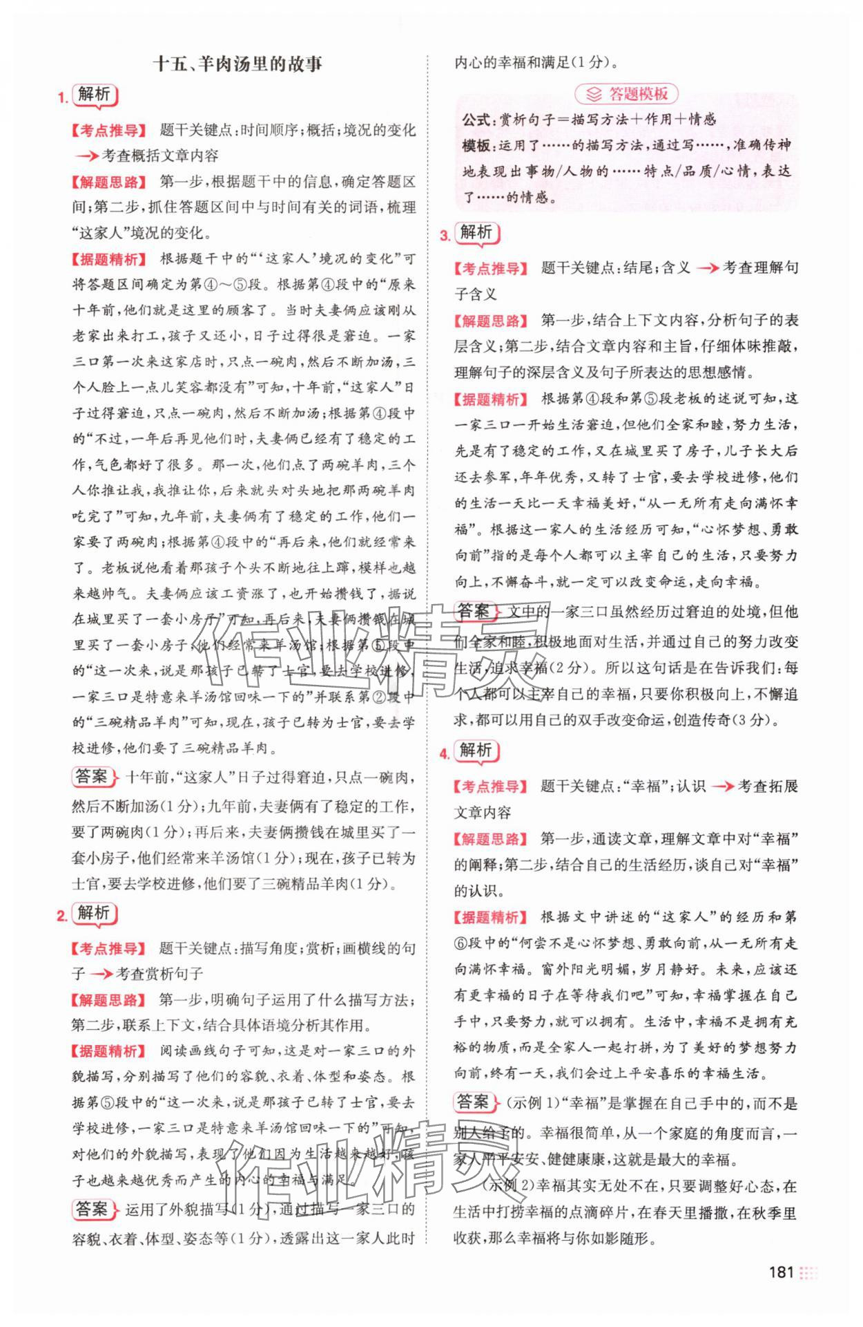 2024年一本現(xiàn)代文閱讀真題100篇七年級(jí)語(yǔ)文全一冊(cè)人教版 第17頁(yè)