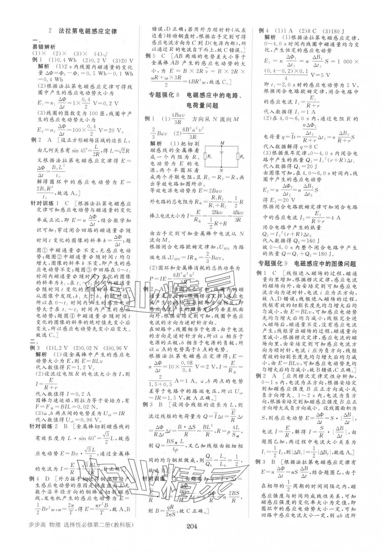 2025年步步高學(xué)習(xí)筆記高中物理選擇性必修第二冊教科版 參考答案第11頁