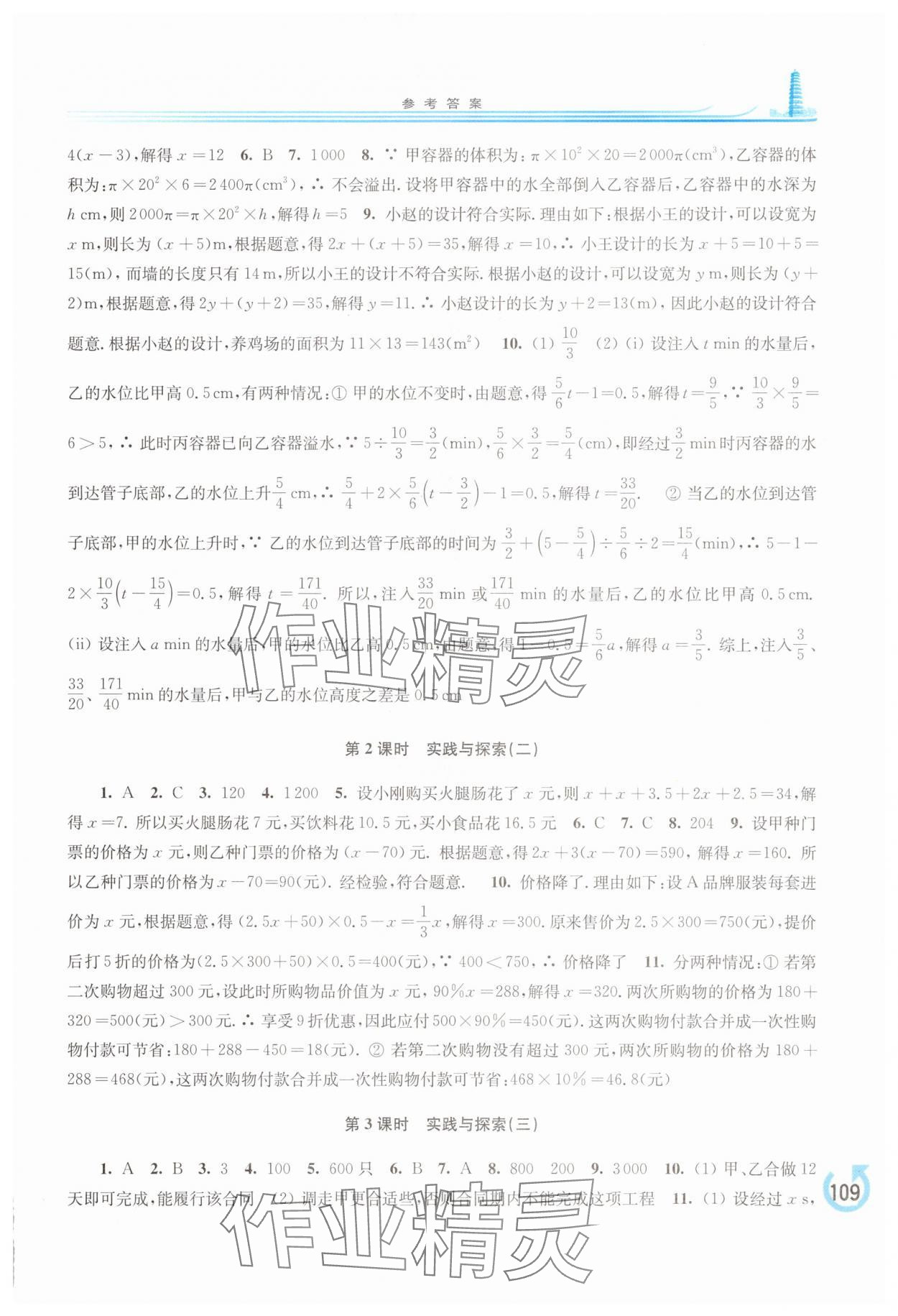 2025年學習檢測七年級數(shù)學下冊華師大版 第3頁