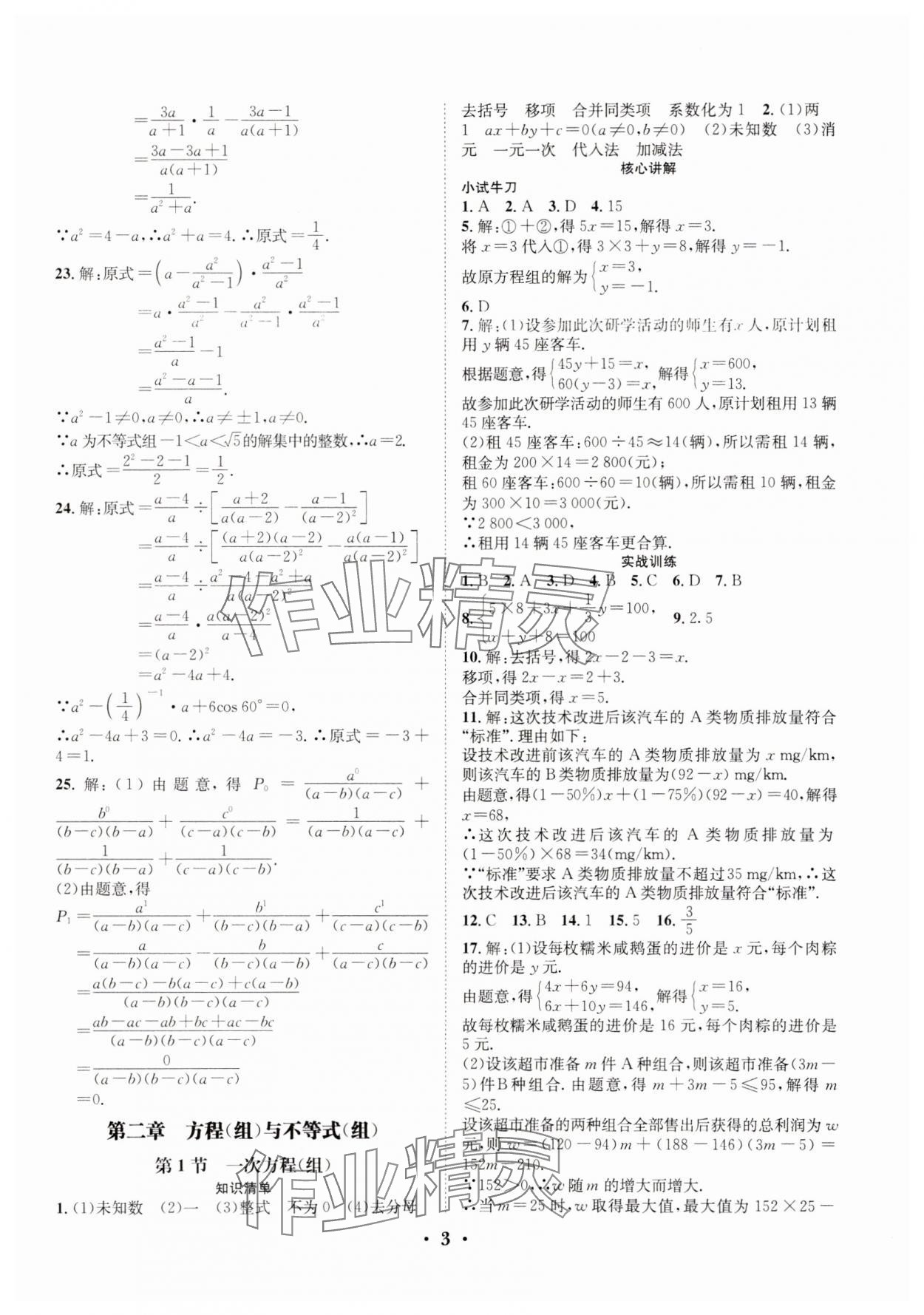 2025年決勝中考數(shù)學 第3頁