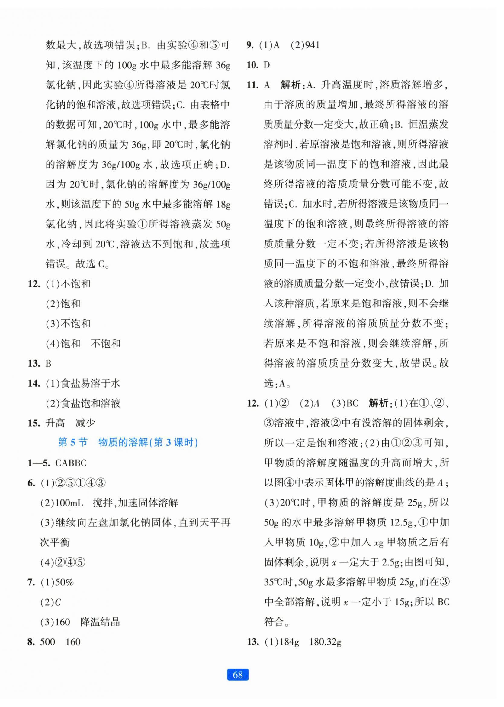 2024年精準學與練八年級科學上冊浙教版 第4頁