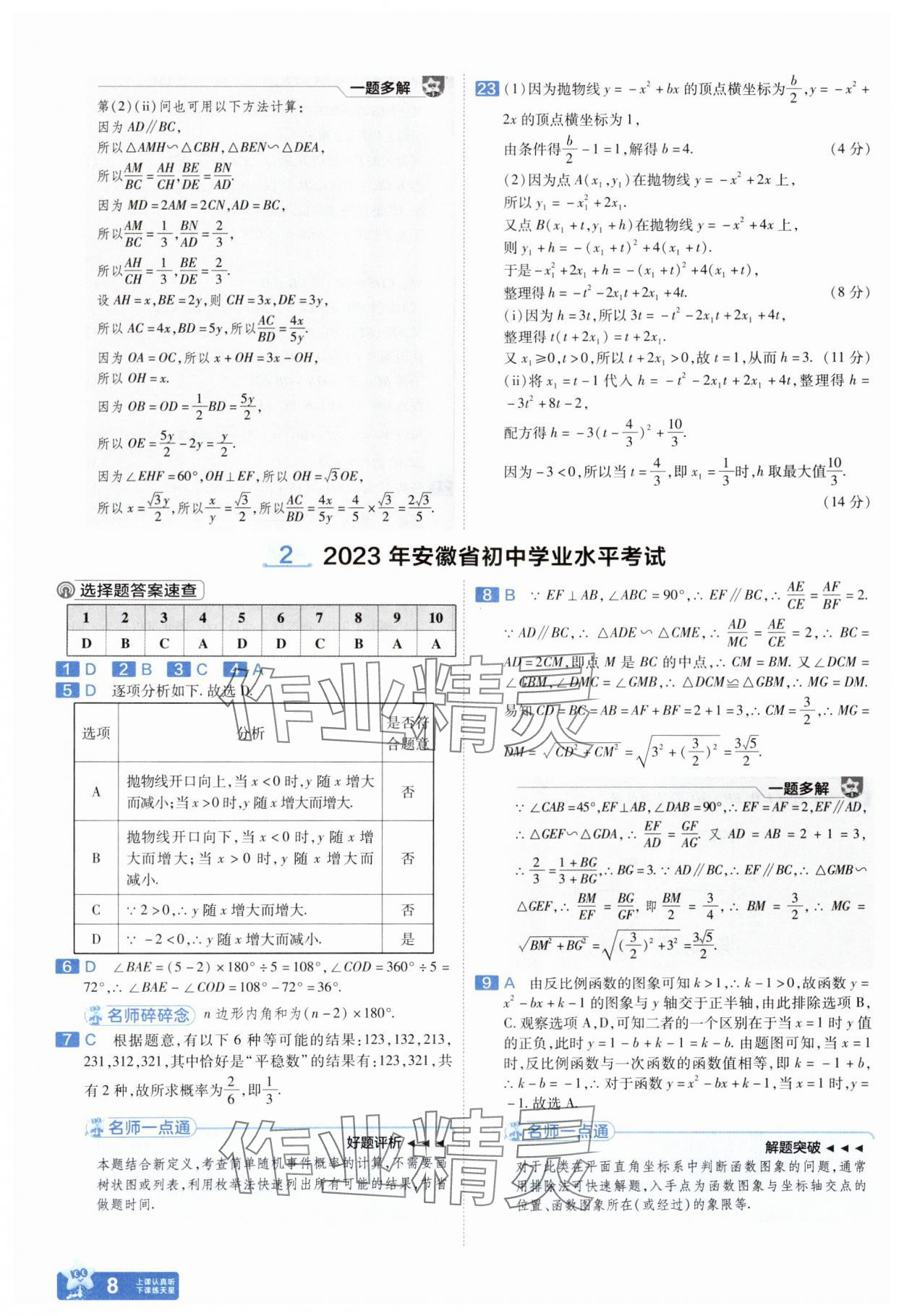 2025年金考卷45套匯編數學人教版安徽專版 參考答案第7頁