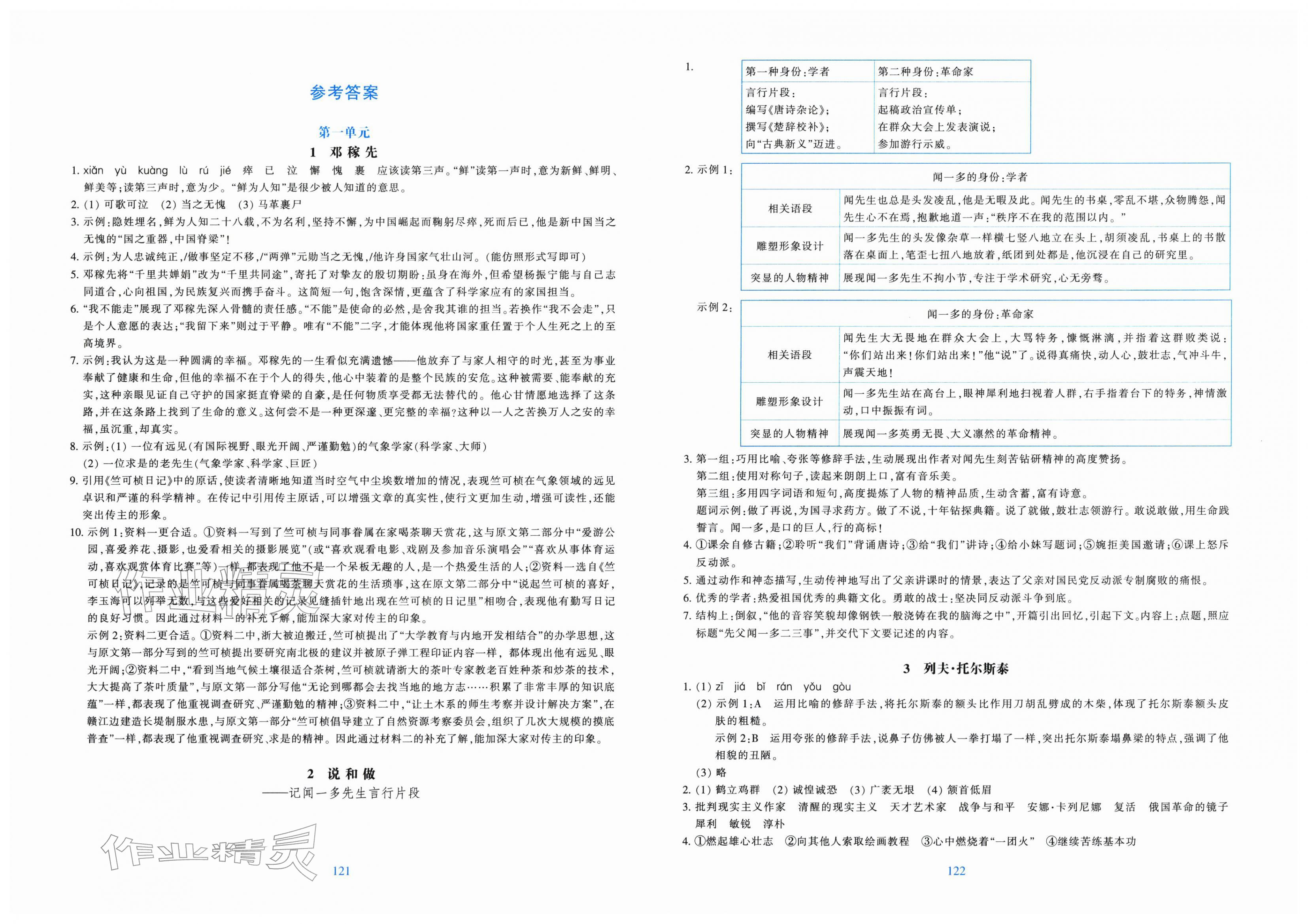 2026年学能评价七年级语文下册人教版&nbsp;第1页