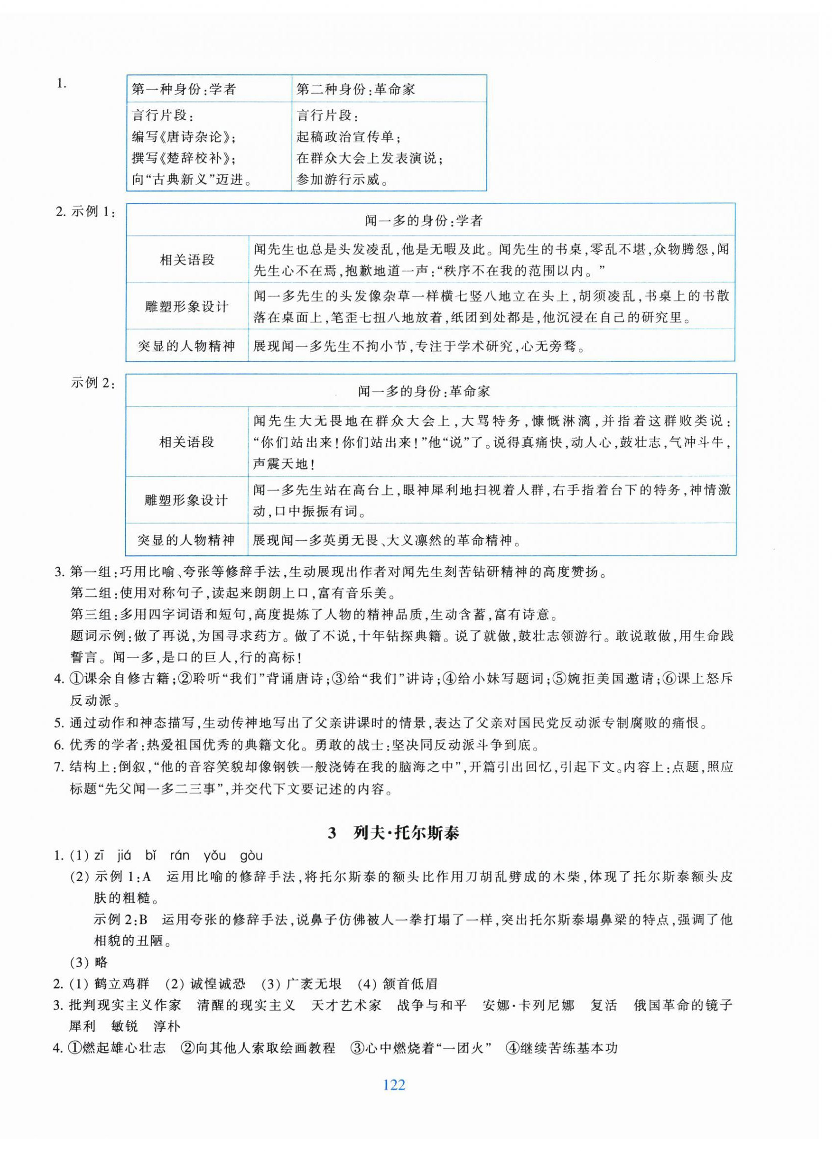 2026年学能评价七年级语文下册人教版&nbsp;参考答案第2页