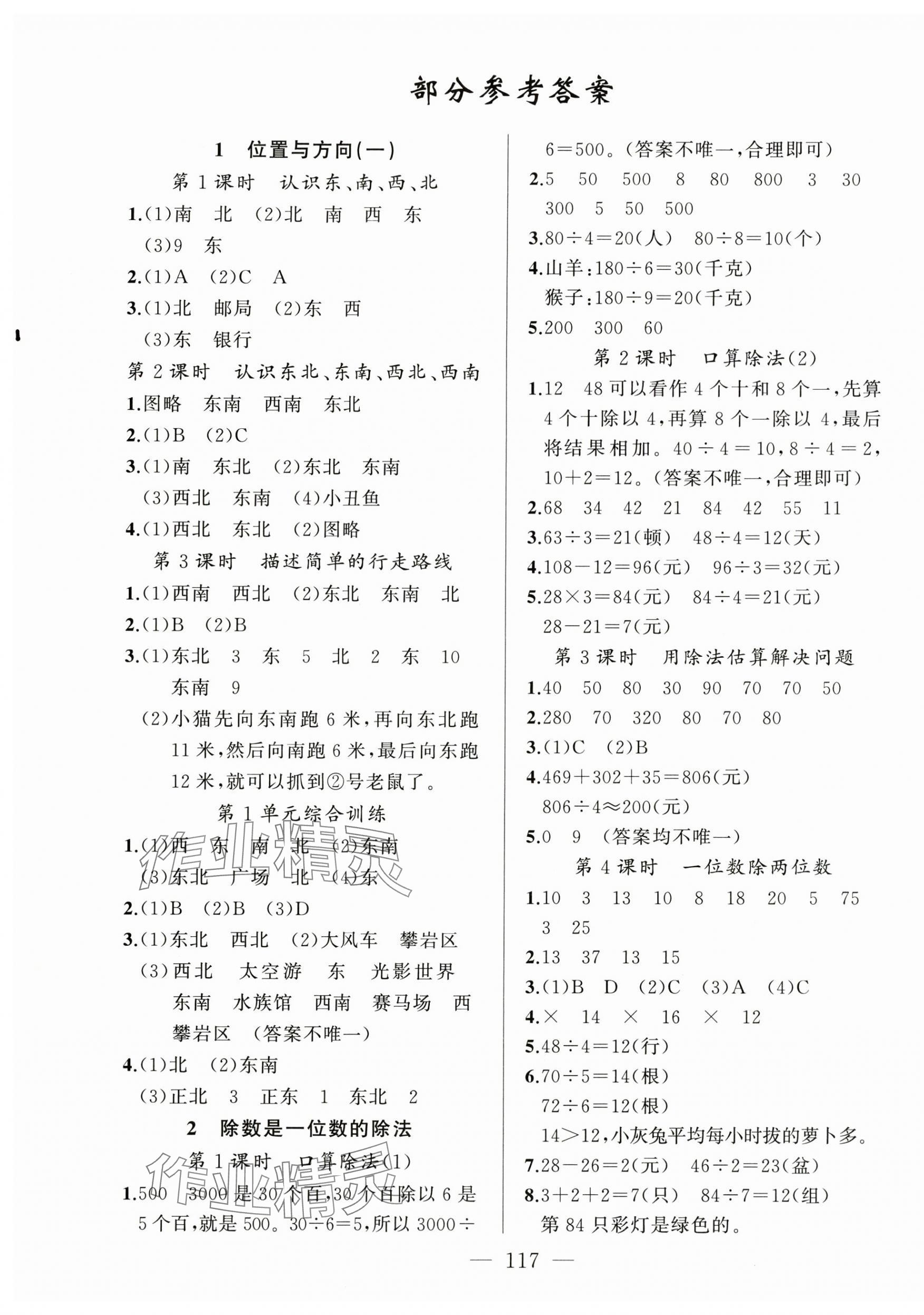 2025年同学在线三年级数学下册人教版广东专版 第1页