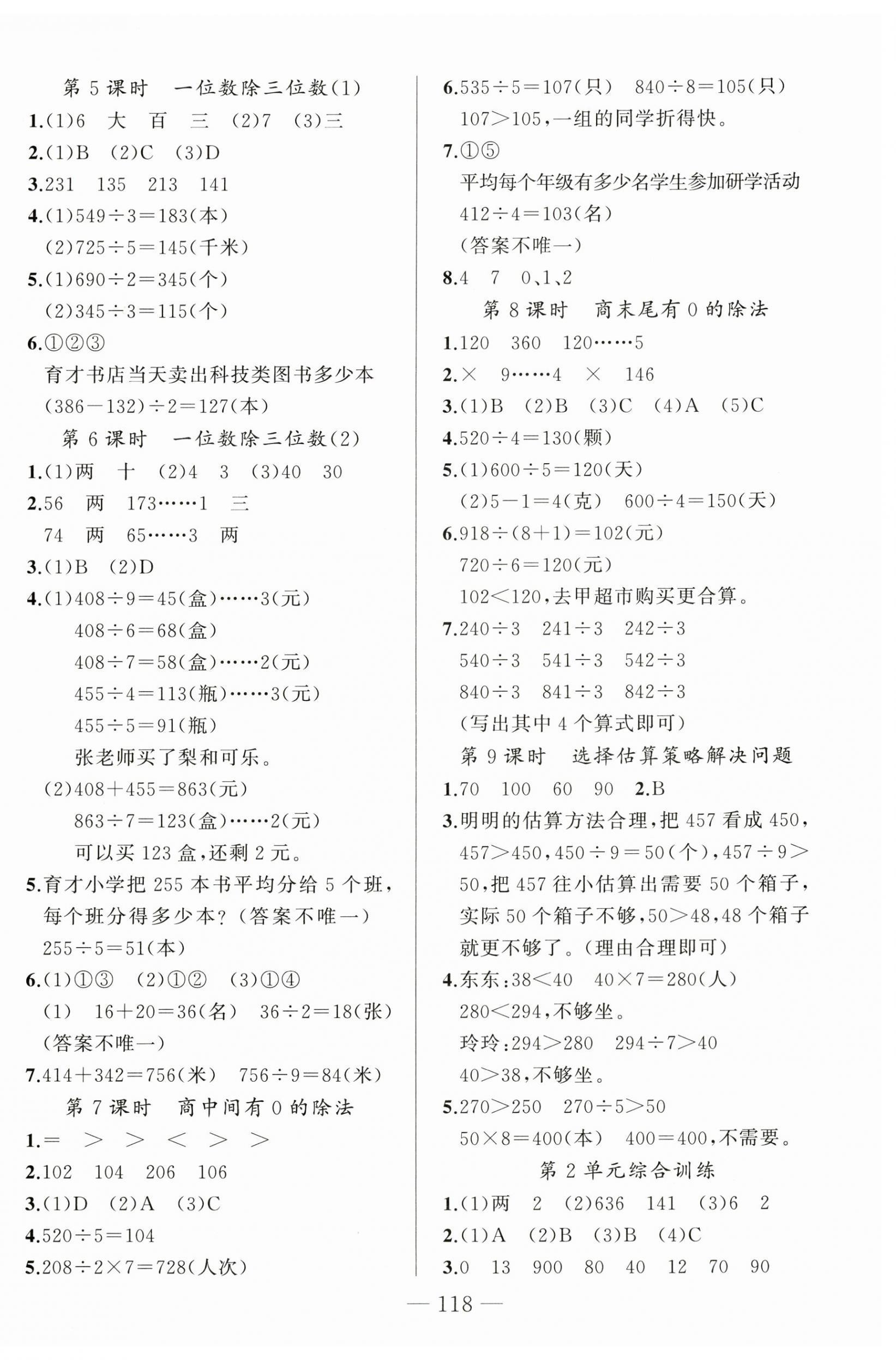 2025年同学在线三年级数学下册人教版广东专版 第2页