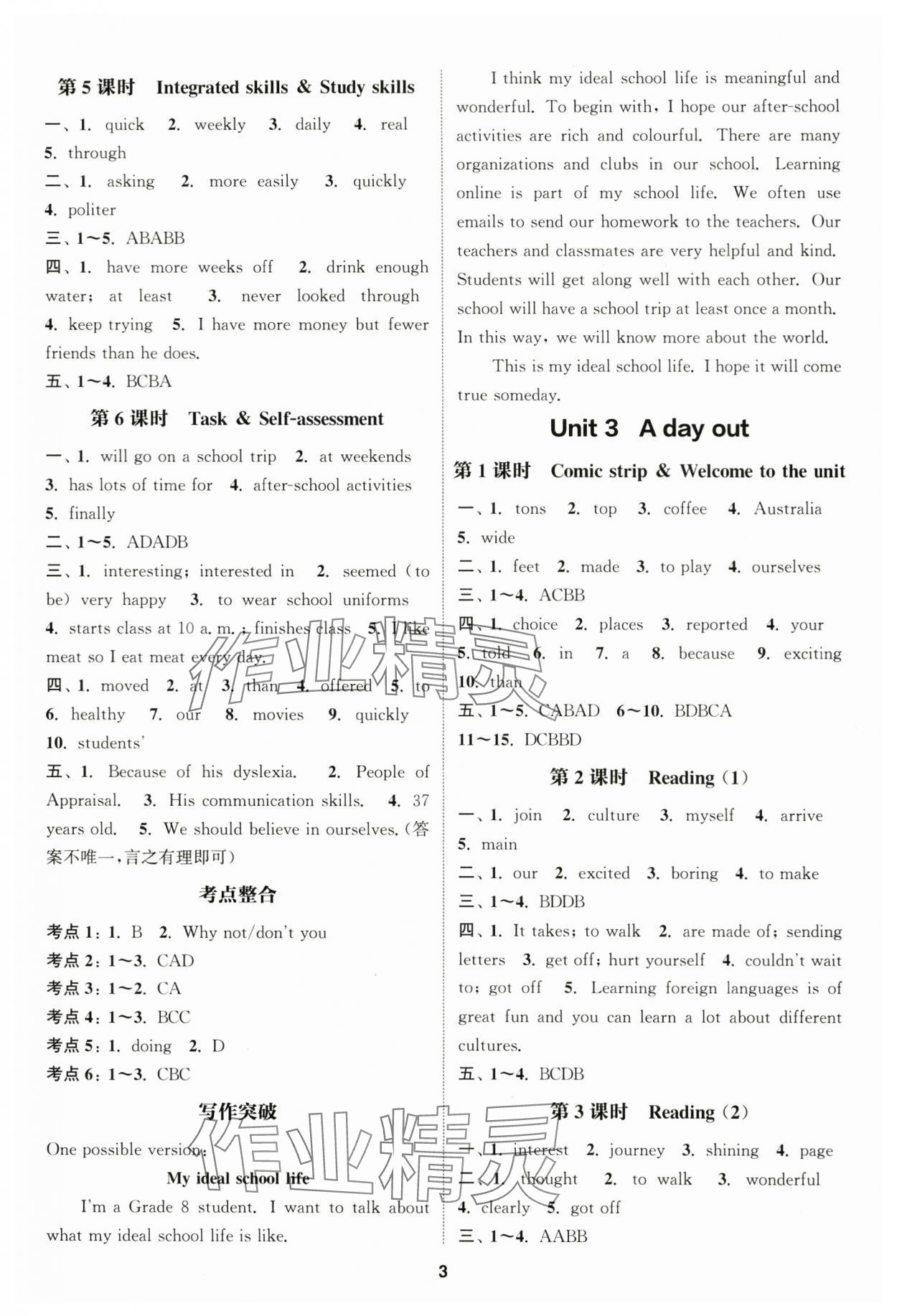 2024年通城学典课时作业本八年级英语上册译林版江苏专版 第3页