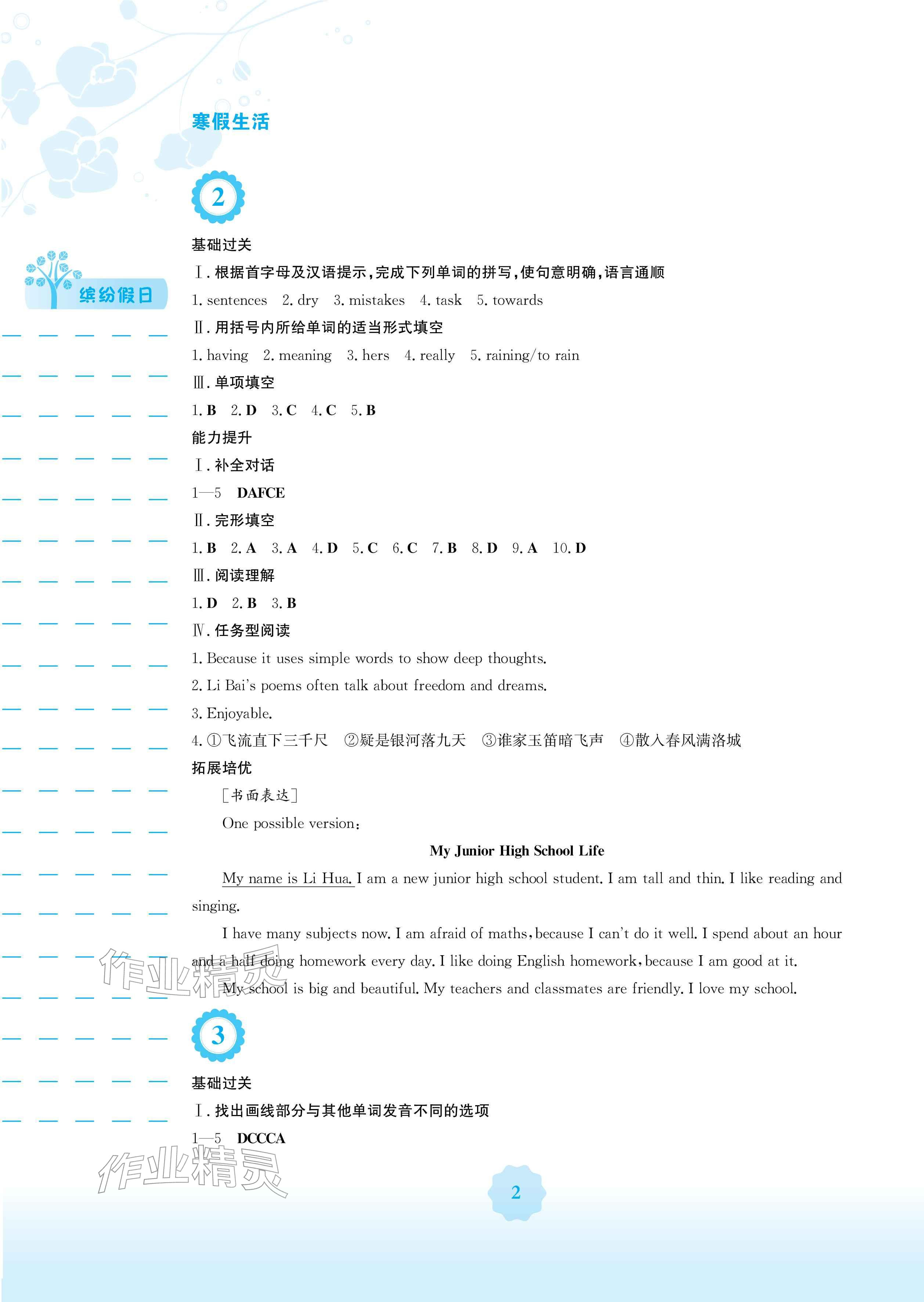 2026年寒假生活安徽教育出版社七年级英语外研版&nbsp;参考答案第2页