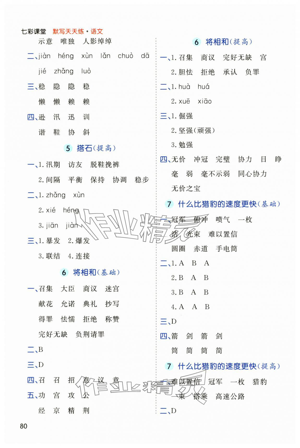 2024年七彩課堂默寫天天練五年級語文上冊人教版 第3頁