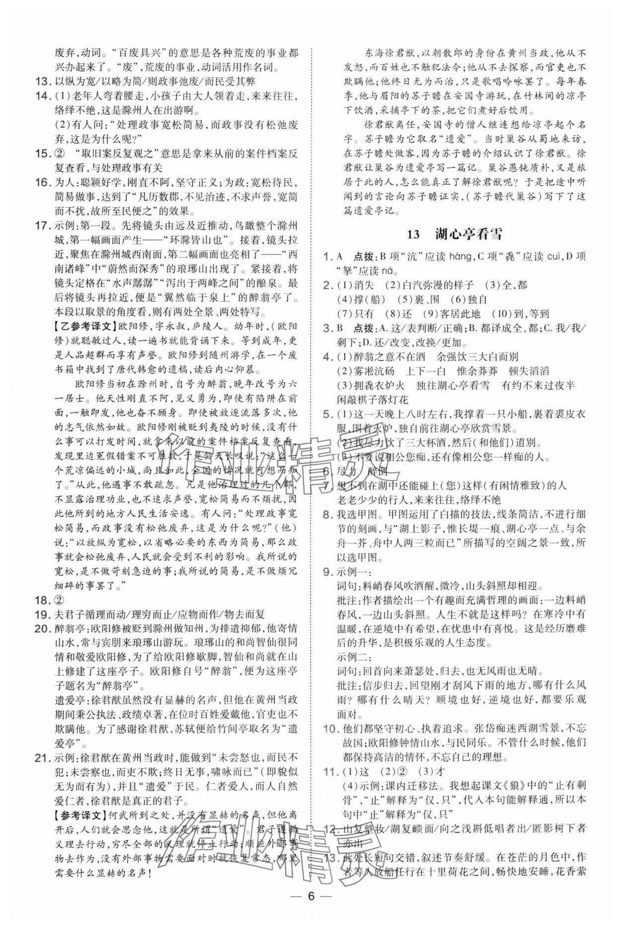 2024年点拨训练九年级语文上册人教版 第6页