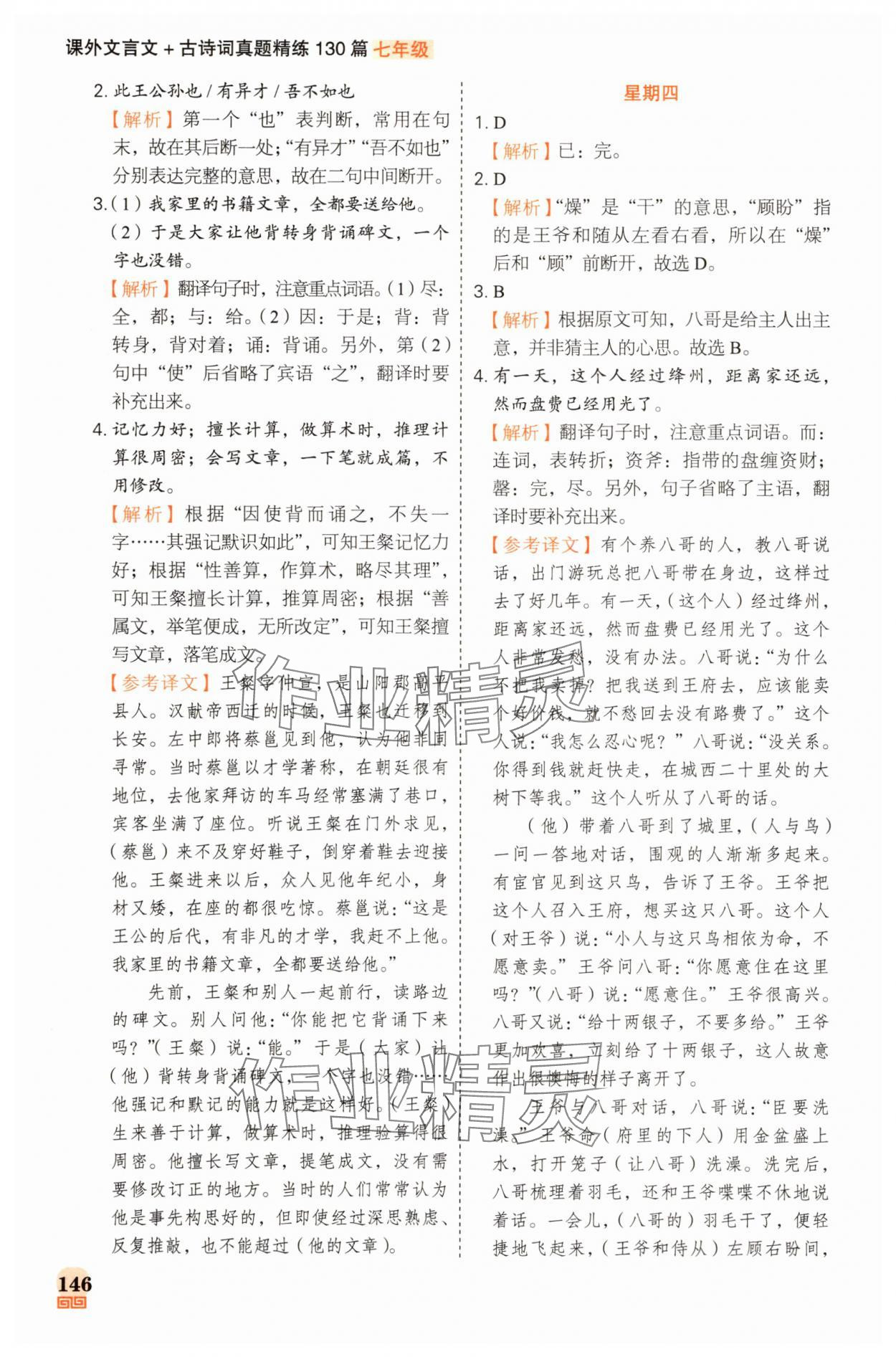 2025年課外文言文加古詩詞真題精練130篇七年級 第4頁