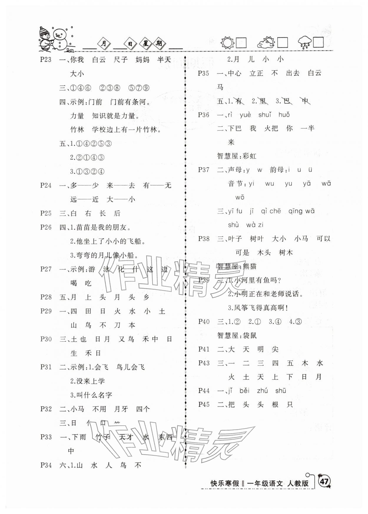 2026年优等生快乐寒假一年级语文课标版&nbsp;参考答案第2页