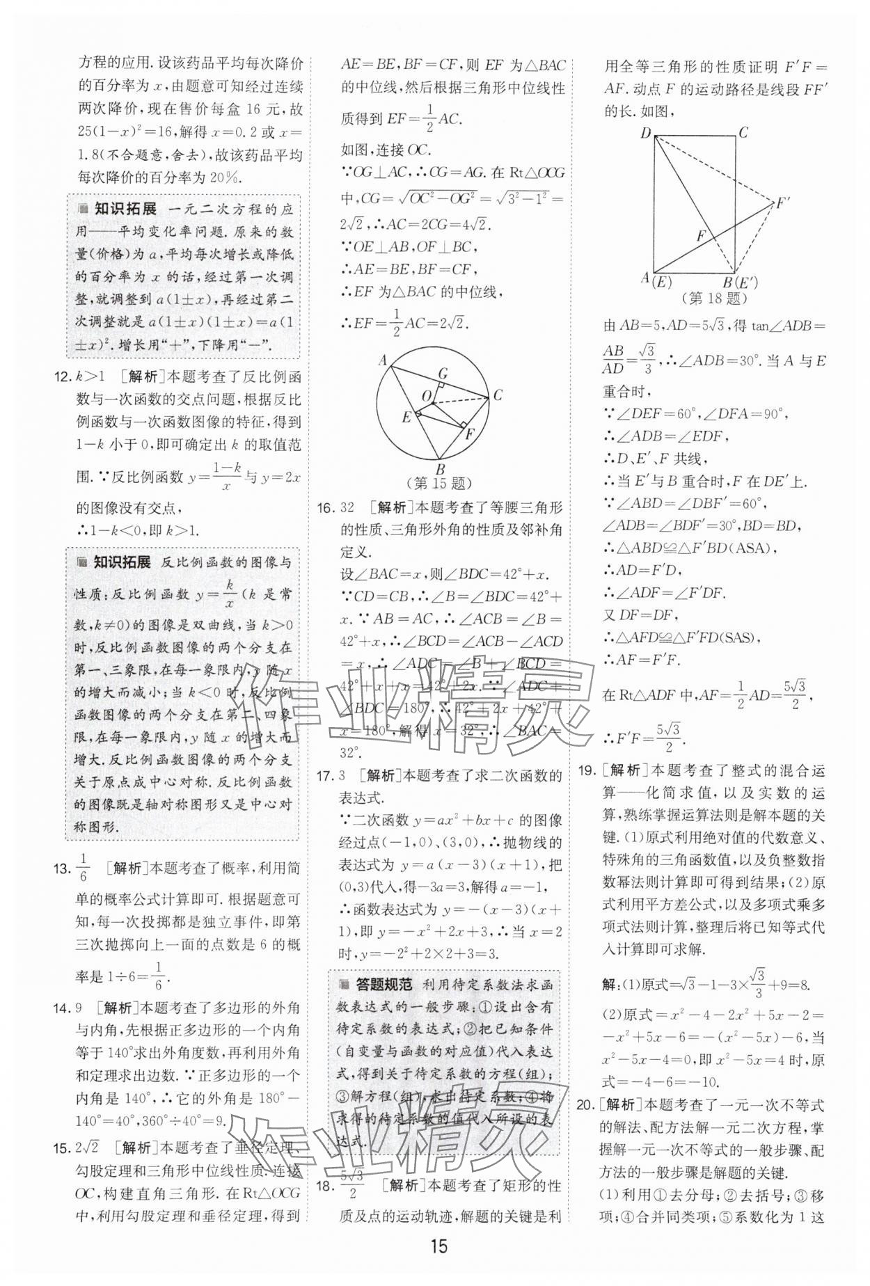 2024年制勝金卷中考數(shù)學揚州專版 參考答案第15頁