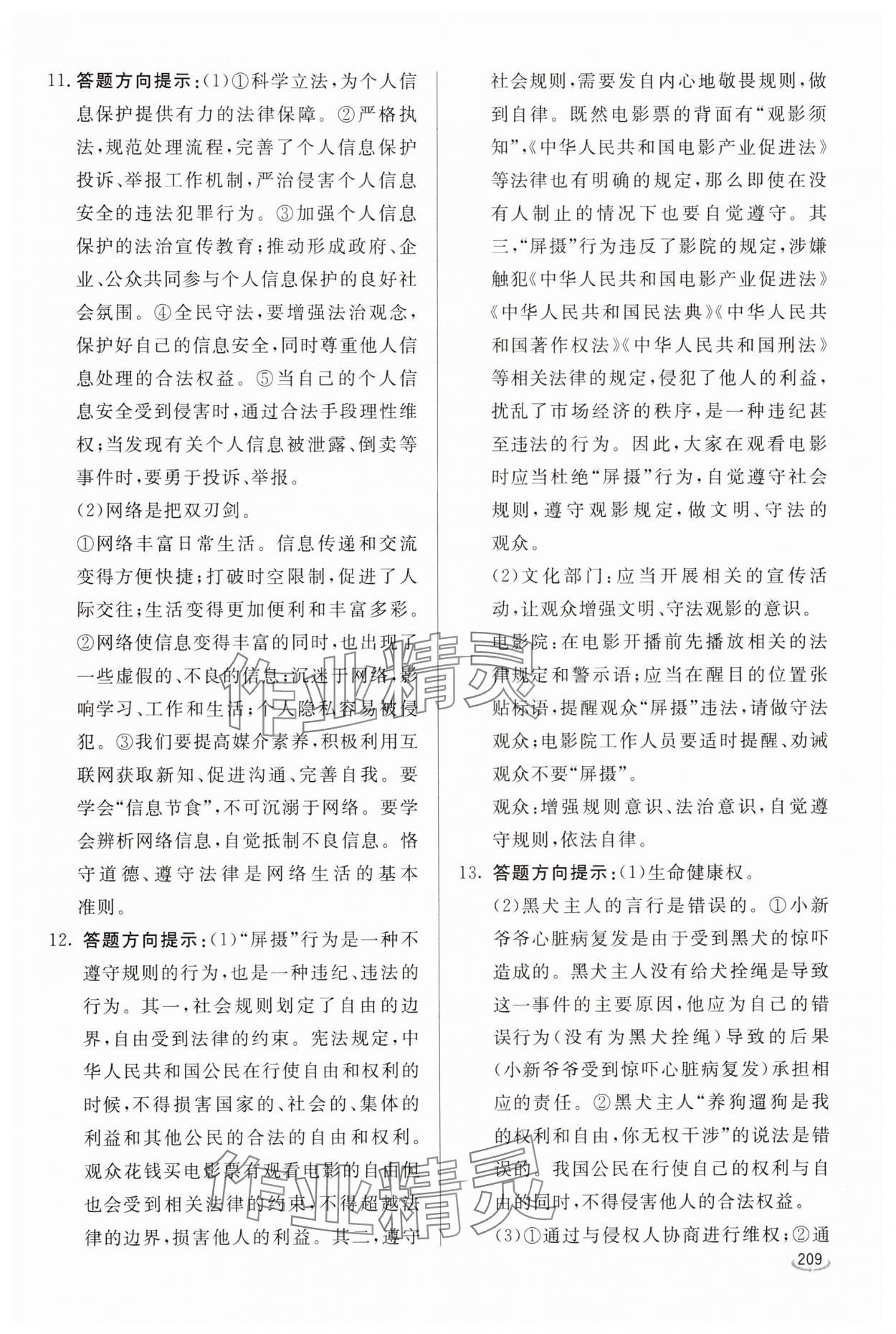 2025年初中学业水平考试备考指导道德与法治中考临沂专版&nbsp;参考答案第5页