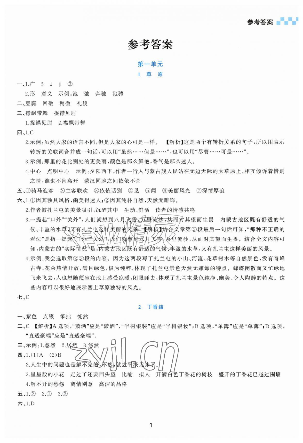 2026年课内课外直通车六年级语文上册人教版甘肃专版&nbsp;参考答案第1页