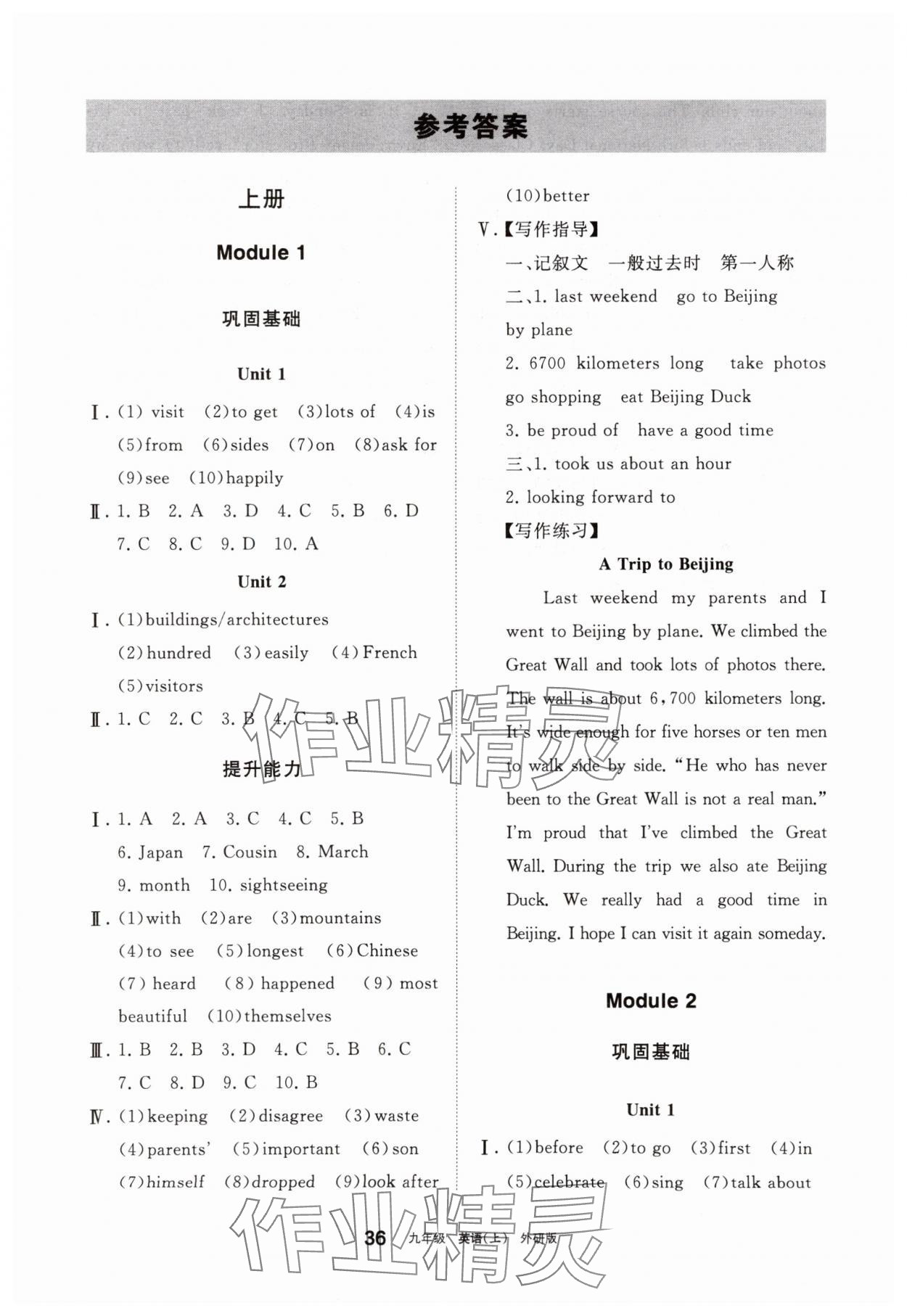 2025年学习之友九年级英语上册外研版 参考答案第1页