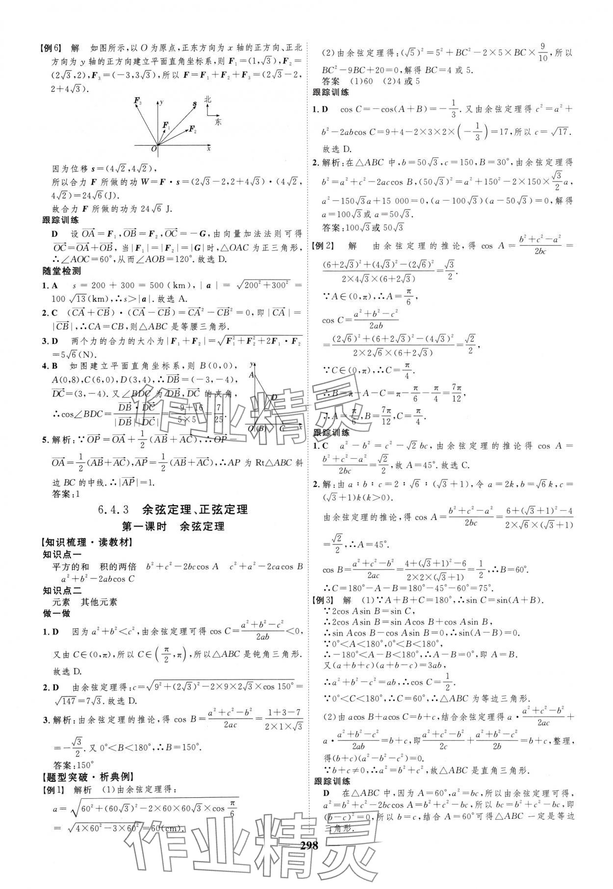 2024年三维设计高中数学必修第二册人教版 参考答案第10页