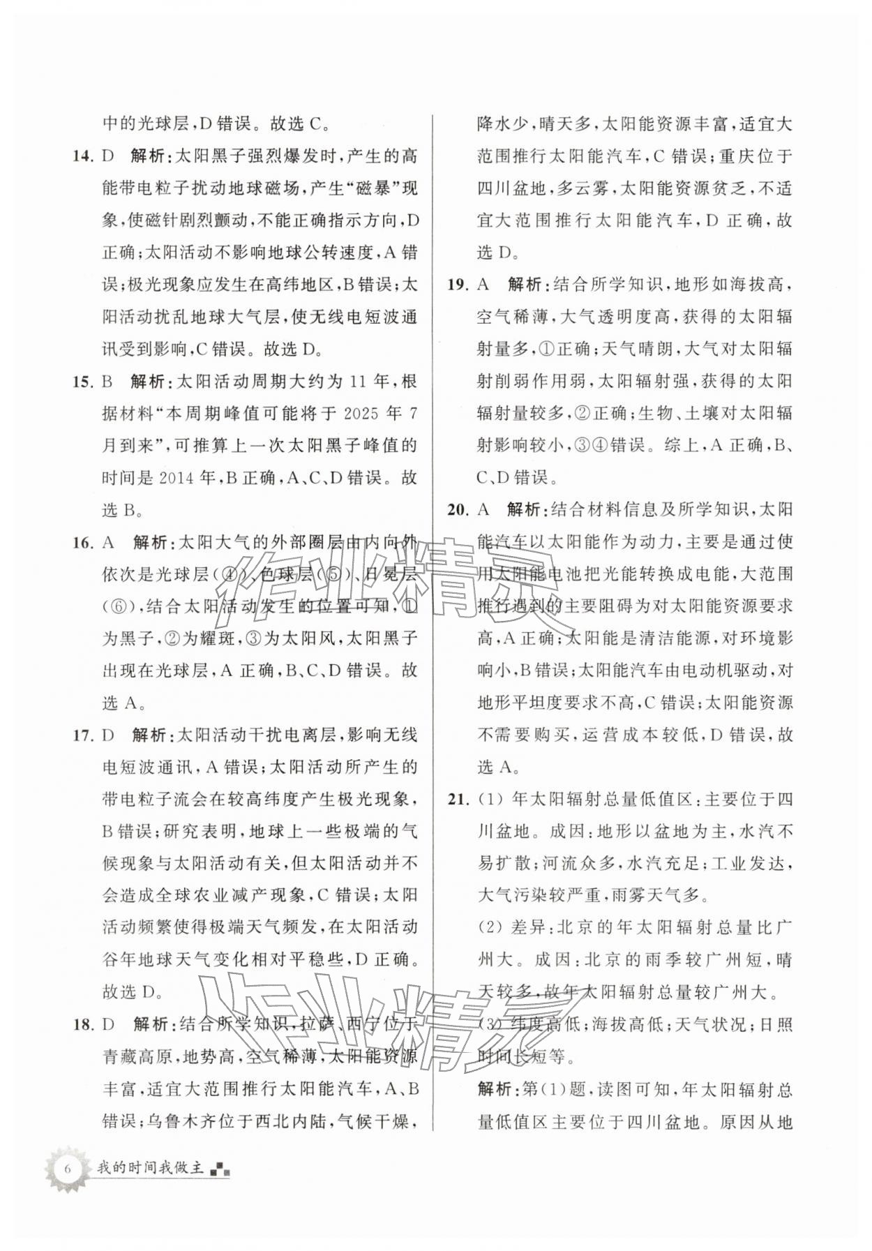 2026年最高考寒假作业高一地理&nbsp;第6页