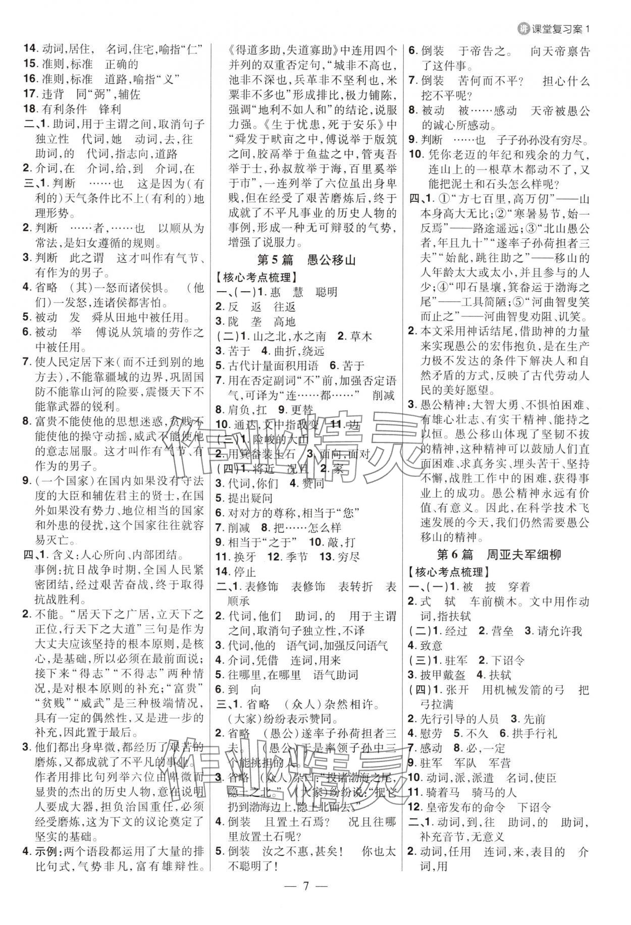 2025年中考特訓語文山東專版 參考答案第6頁