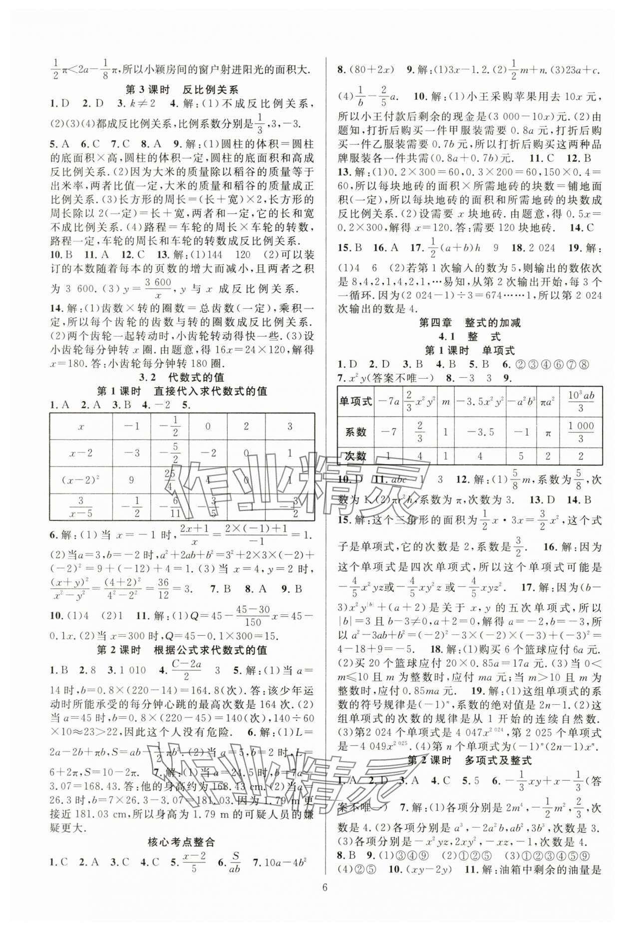 2024年課時奪冠七年級數(shù)學上冊人教版湖北專版 第6頁