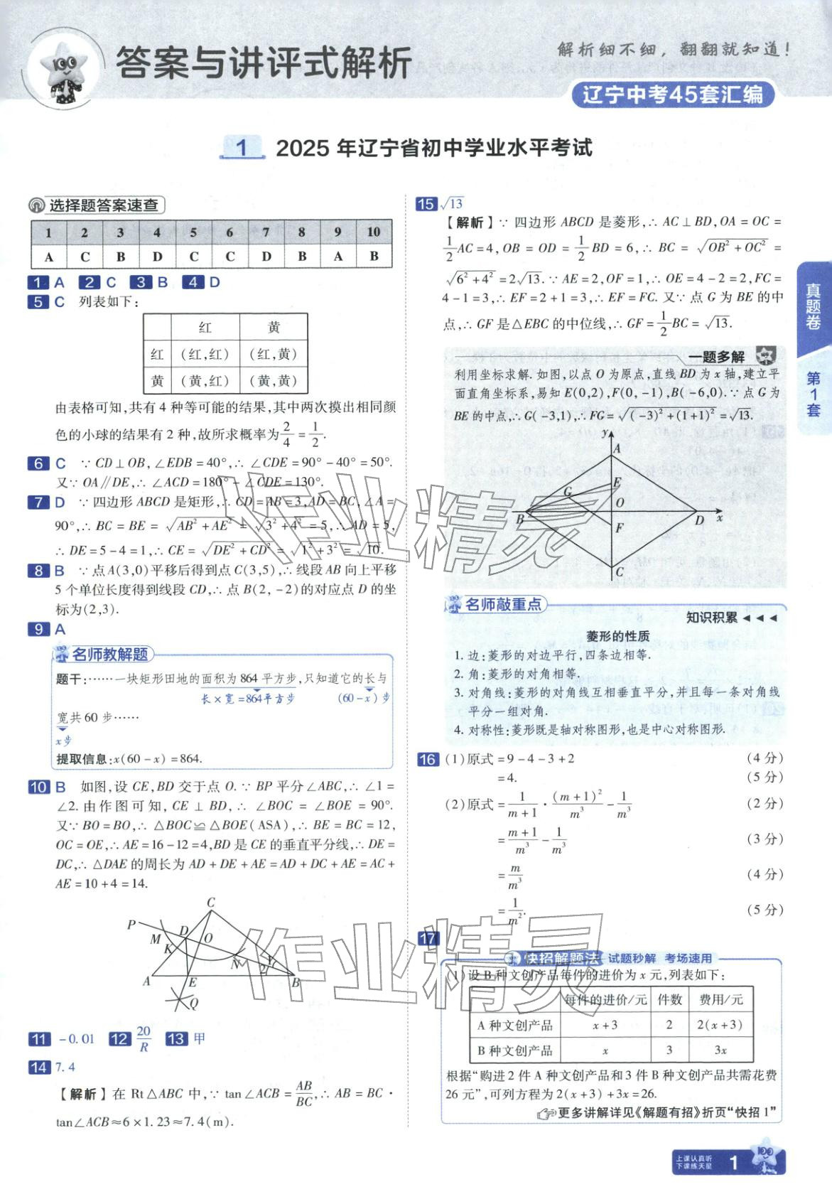 2026年金考卷45套汇编九年级数学全一册通用版辽宁专版&nbsp;第1页