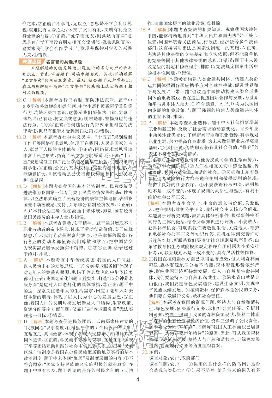 2026年山東省中考試卷精選九年級道德與法治 第4頁