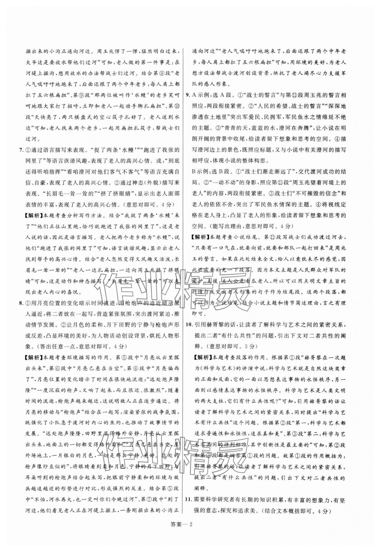 2025年中考靶向集训热点试题精编语文中考 参考答案第2页