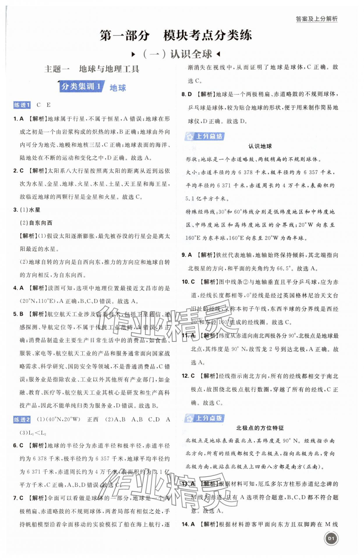 2025年中考真題分類地理 第1頁