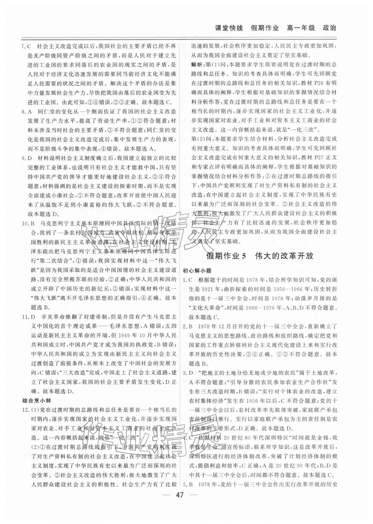 2026年課堂快線假期作業(yè)高一道德與法治人教版&nbsp;第5頁