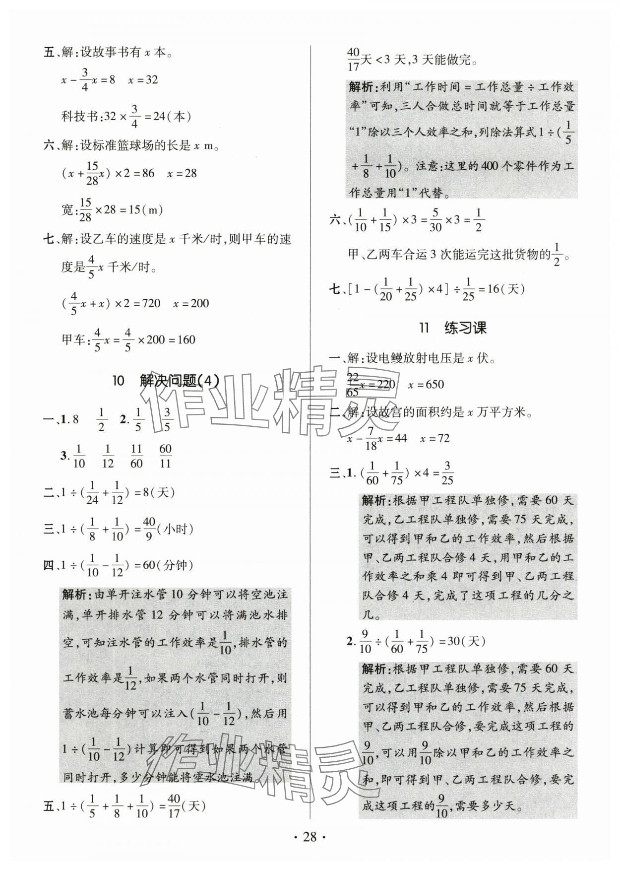 2025年高分突破创优100六年级数学上册人教版&nbsp;第8页