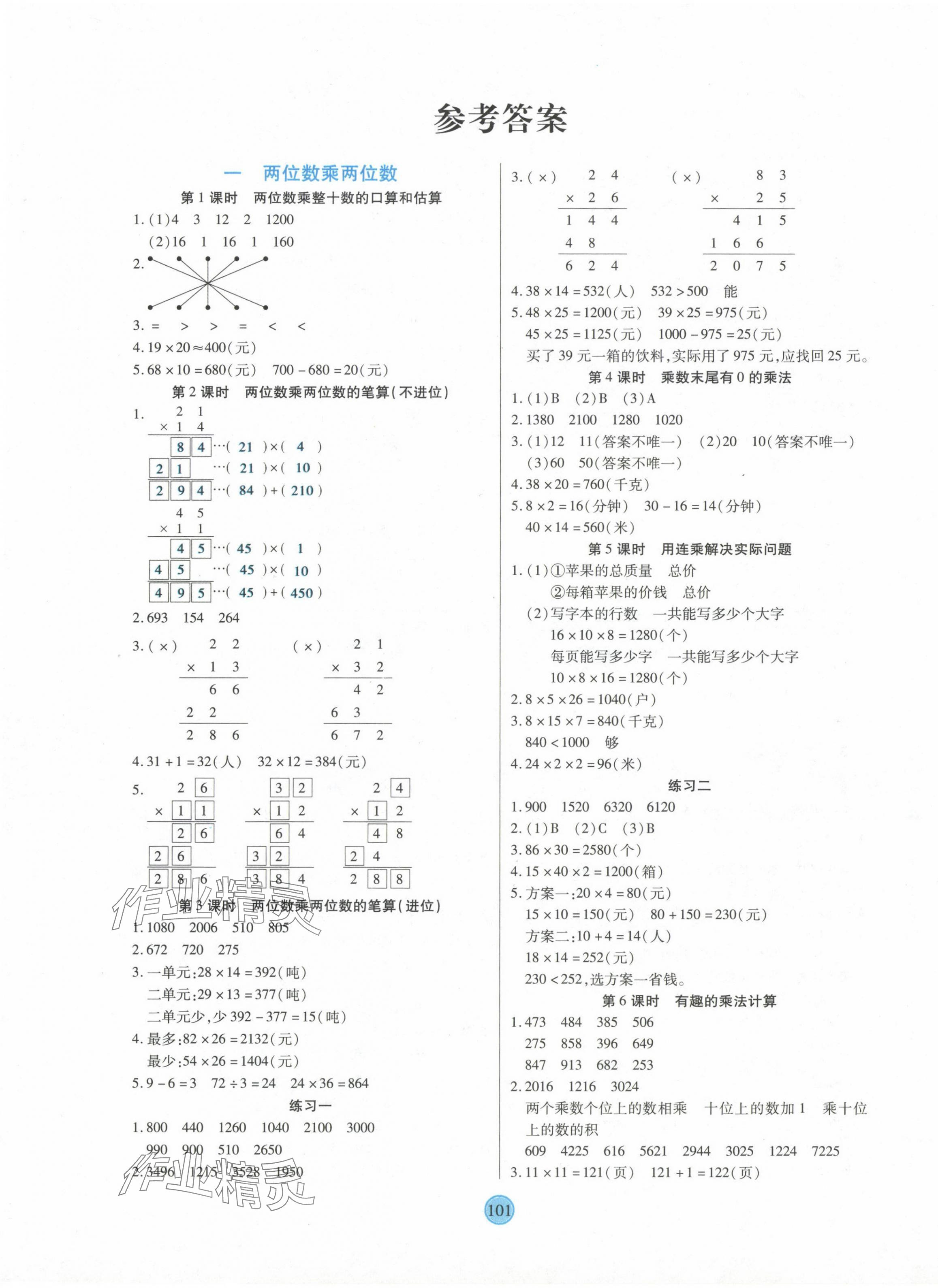 2024年云頂課堂三年級(jí)數(shù)學(xué)下冊(cè)蘇教版 第1頁