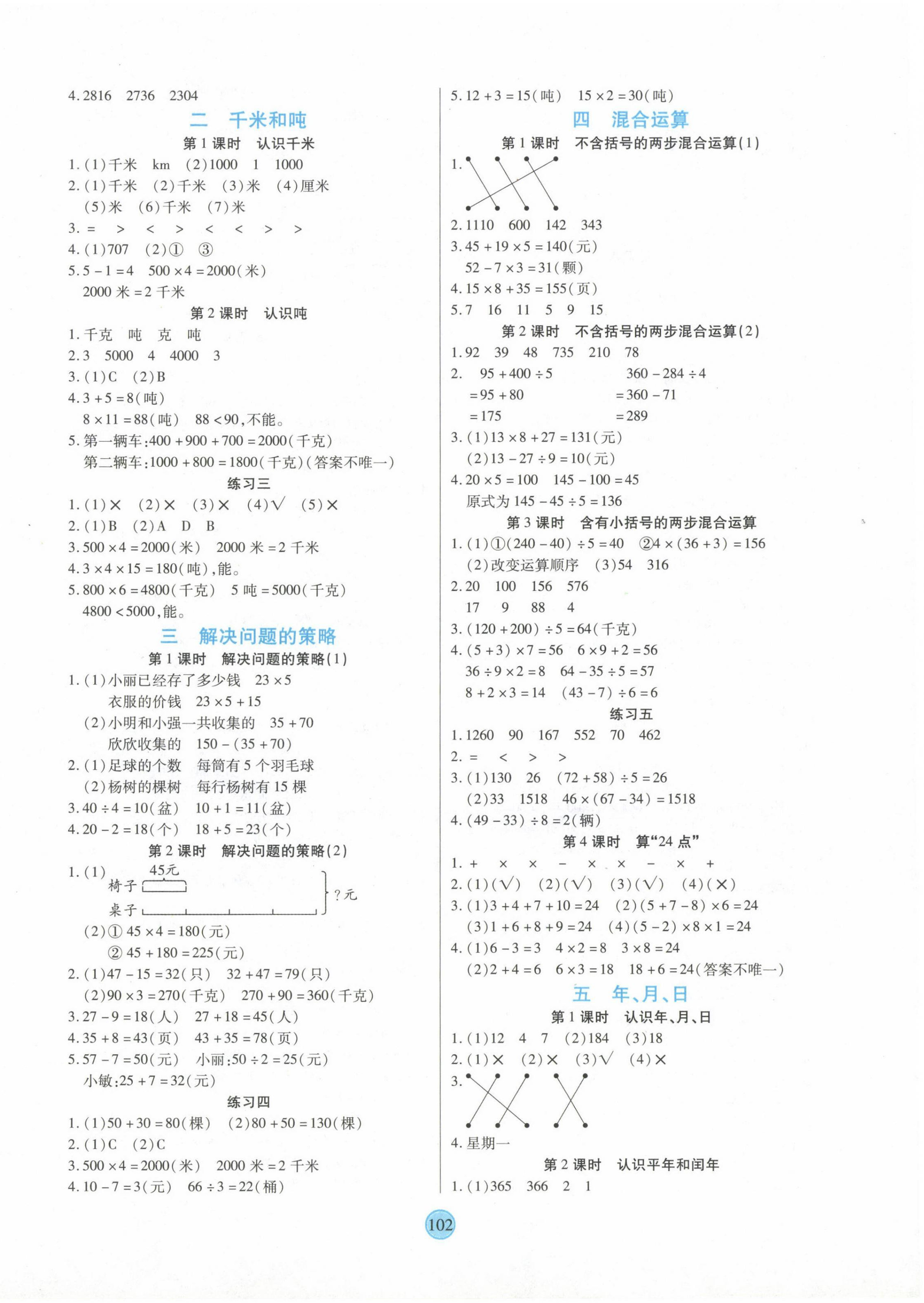 2024年云頂課堂三年級數學下冊蘇教版 第2頁