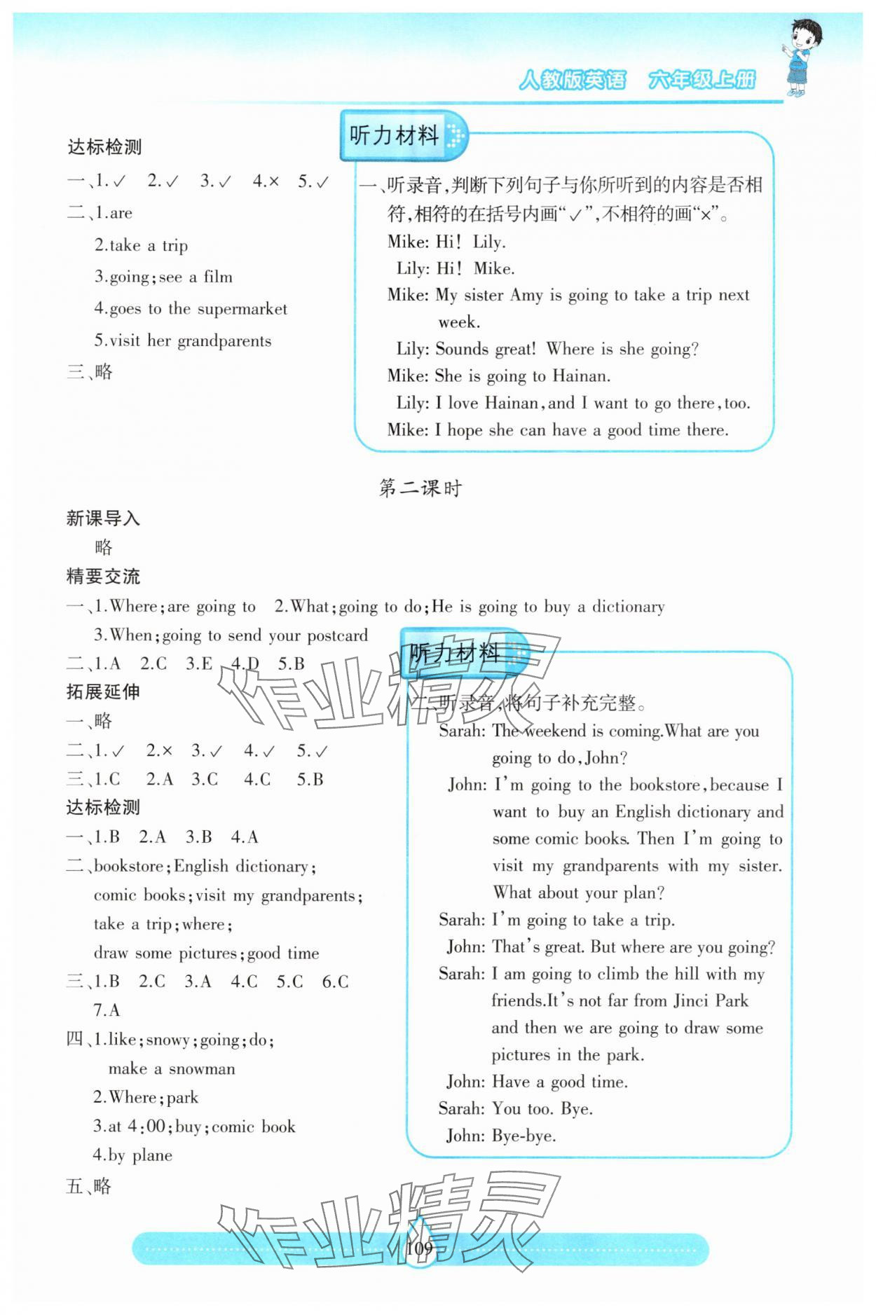 2025年新课标两导两练高效学案六年级英语上册人教版 参考答案第4页