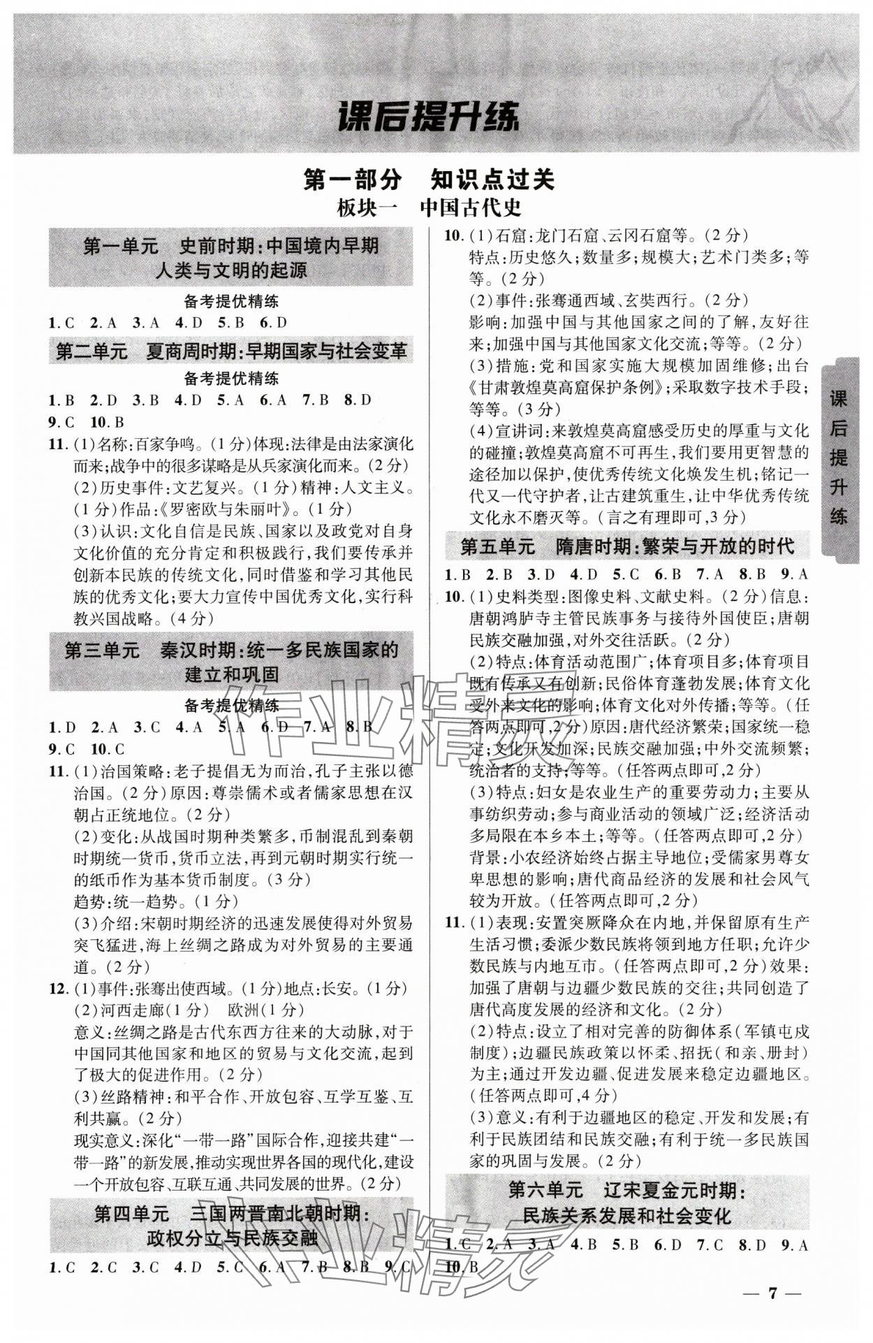 2025年中考新思路歷史新疆專版 參考答案第6頁