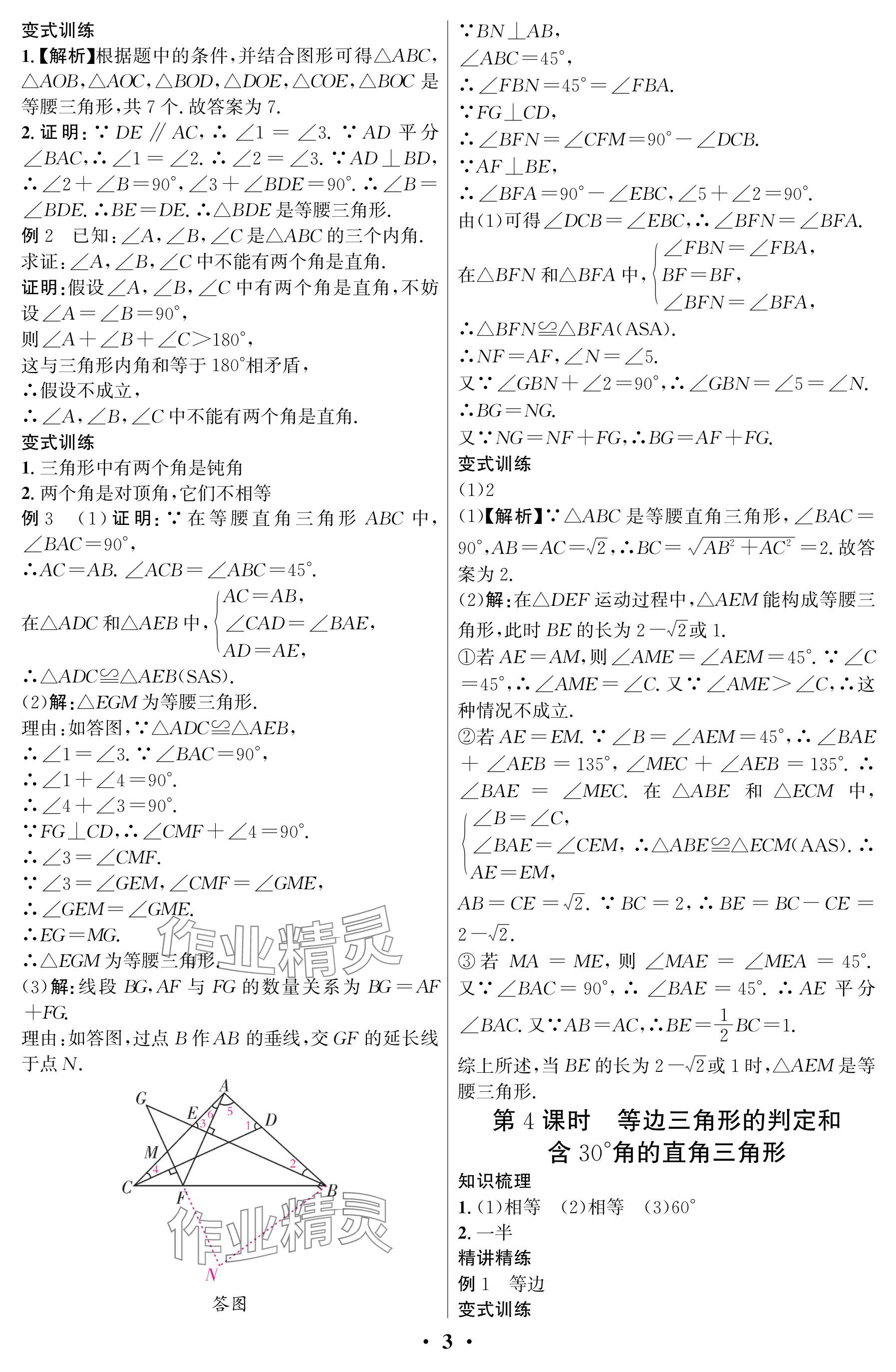 2025年天府課堂八年級數學下冊北師大版 參考答案第3頁
