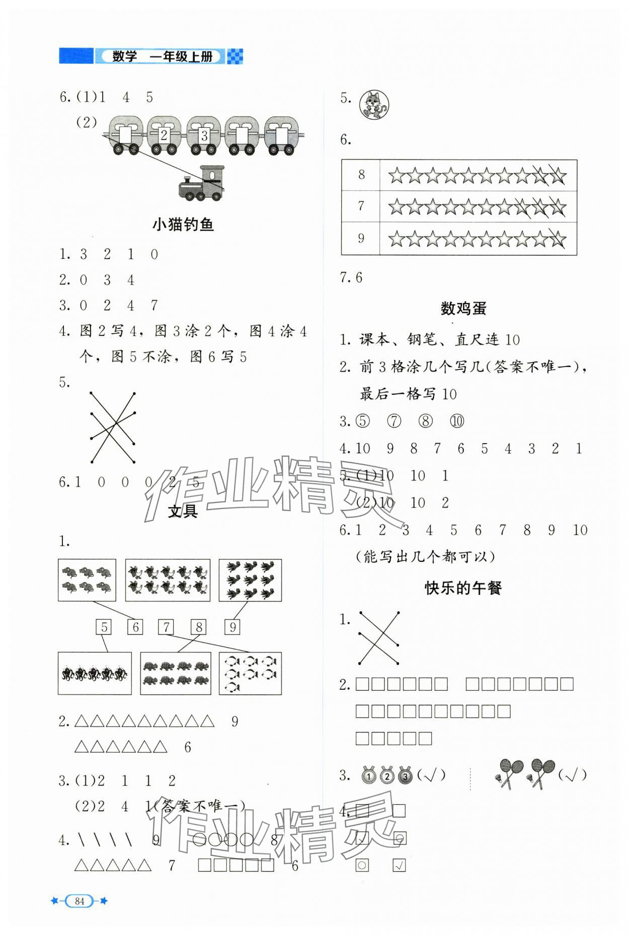 2024年伴你成長(zhǎng)北京師范大學(xué)出版社一年級(jí)數(shù)學(xué)上冊(cè)北師大版山西專版 第2頁(yè)