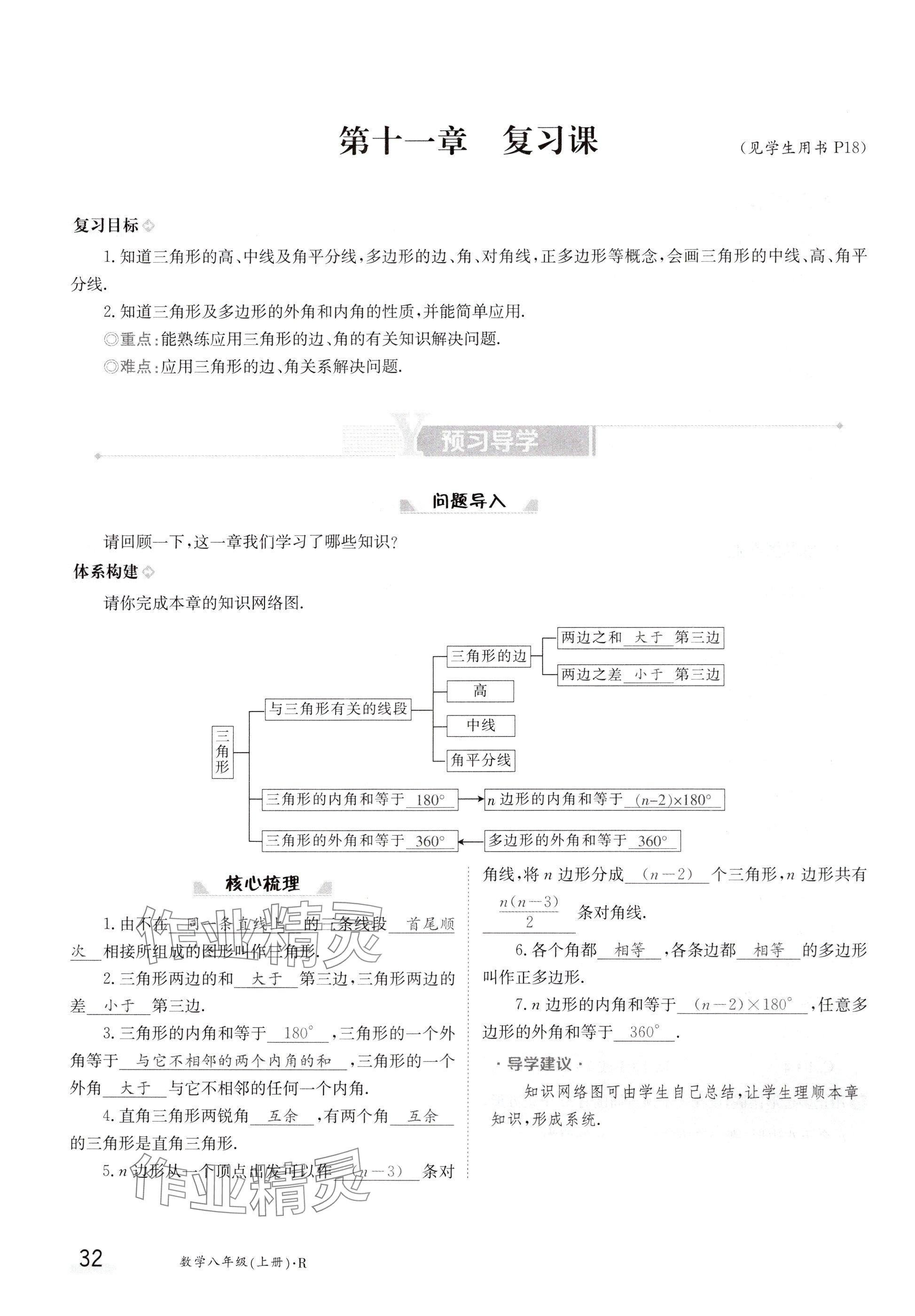 2024年金太陽導學案八年級數(shù)學上冊人教版 參考答案第32頁