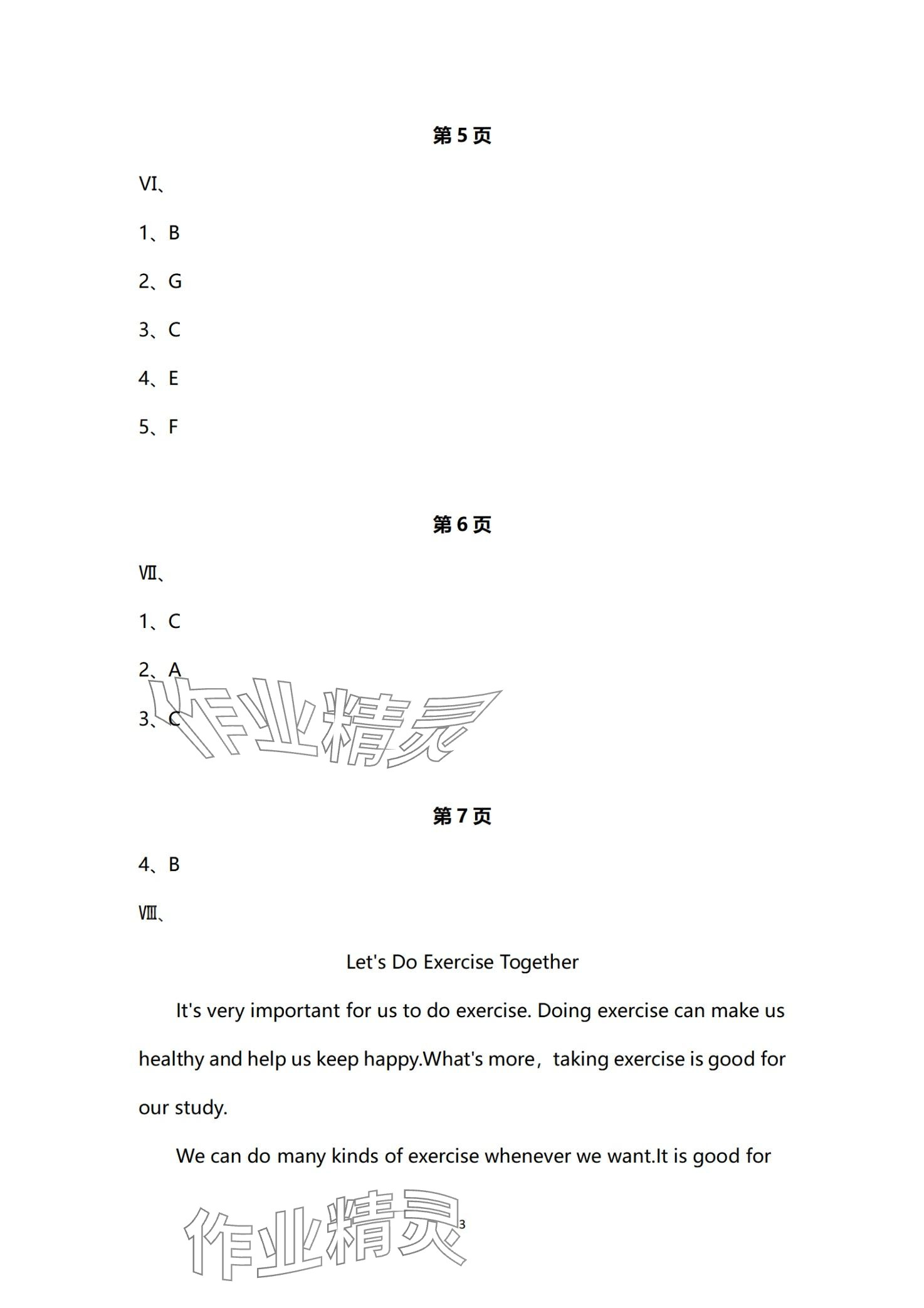 2024年寒假樂(lè)園海南出版社八年級(jí)英語(yǔ)外研版 第3頁(yè)