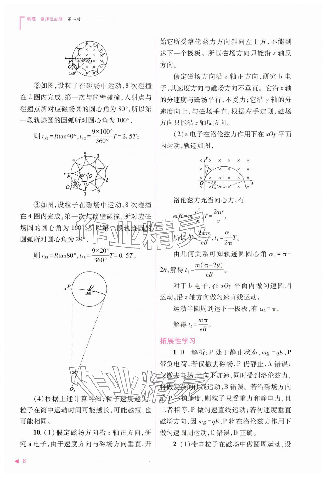2025年普通高中新課程同步練習(xí)冊(cè)高中物理選擇性必修第二冊(cè)人教版 第8頁
